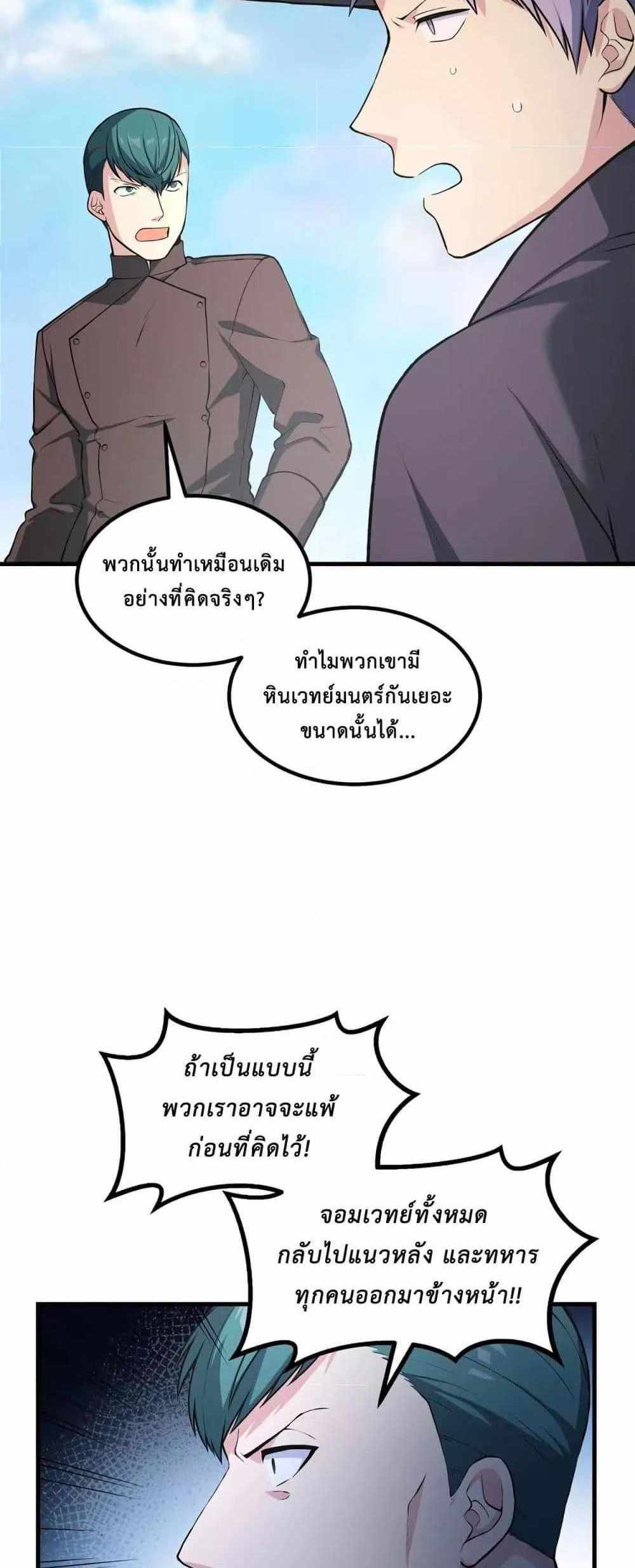 How the Pro in His Past Life Sucks the Sweet Honey แปลไทย