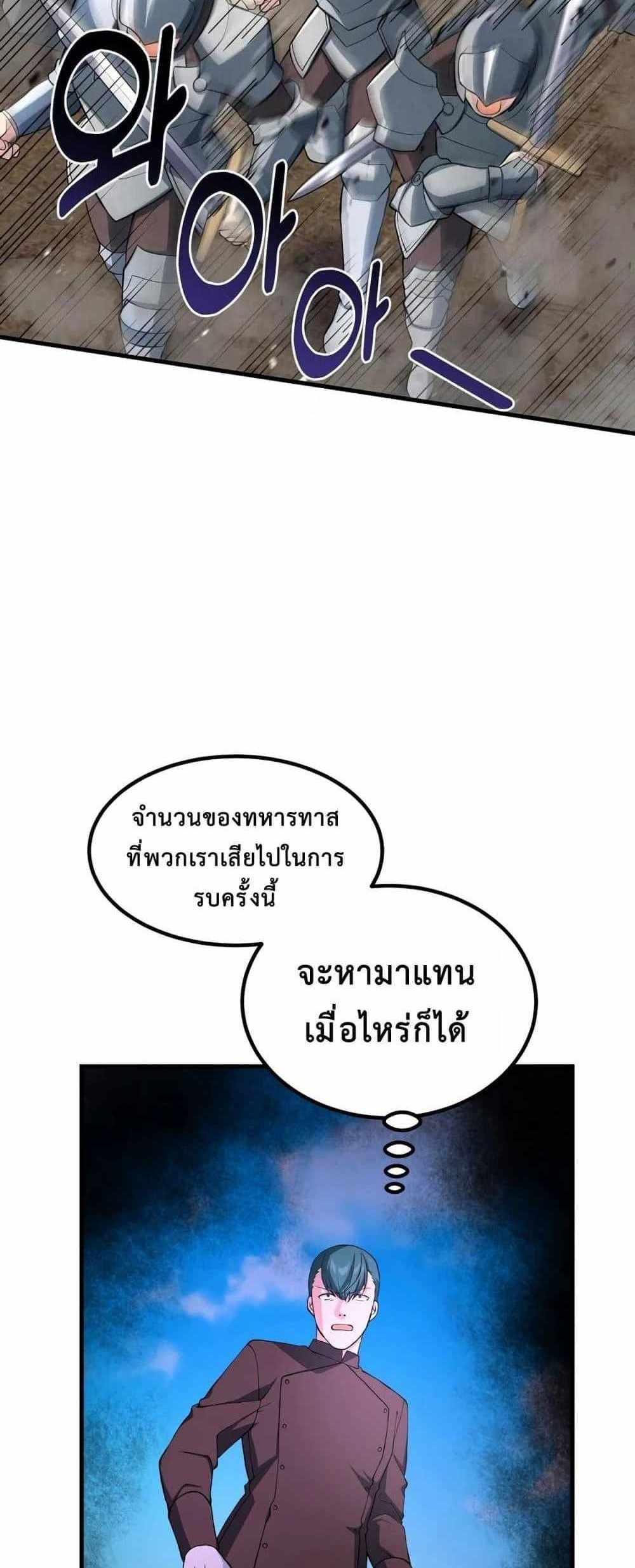 How the Pro in His Past Life Sucks the Sweet Honey แปลไทย