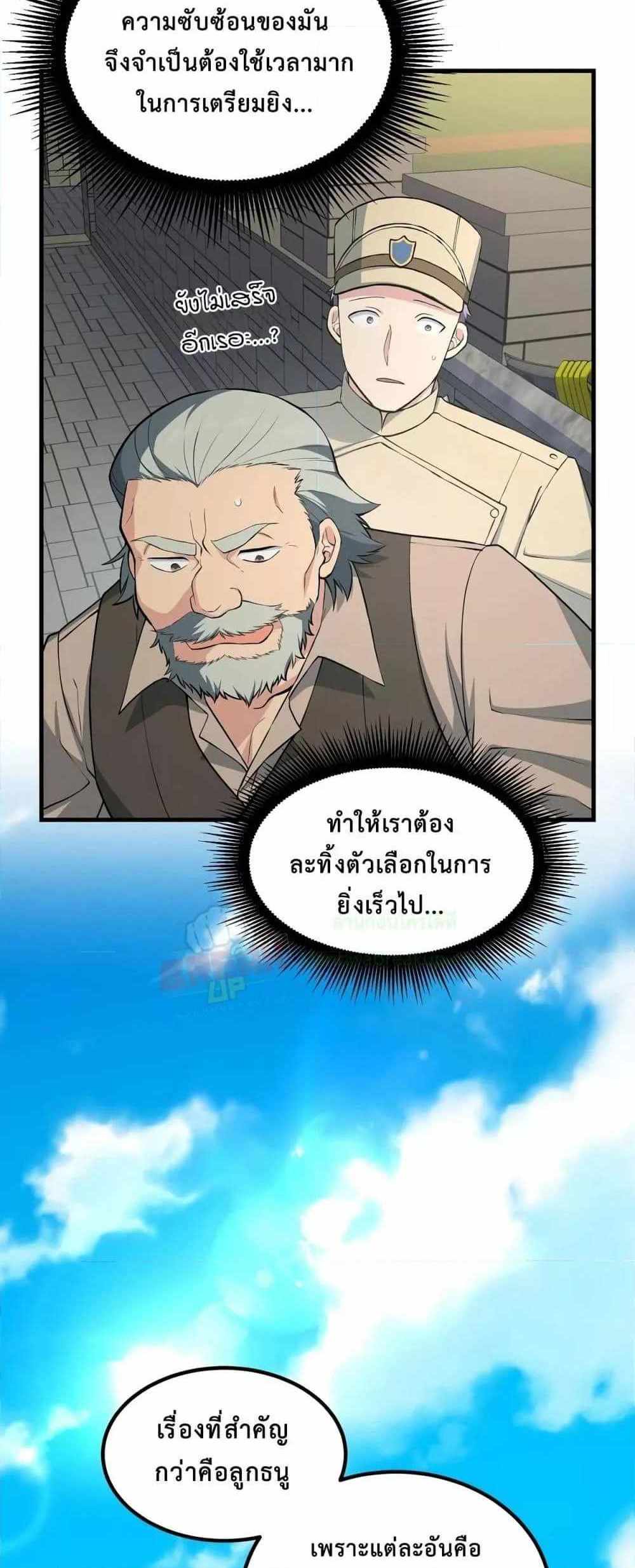 How the Pro in His Past Life Sucks the Sweet Honey แปลไทย