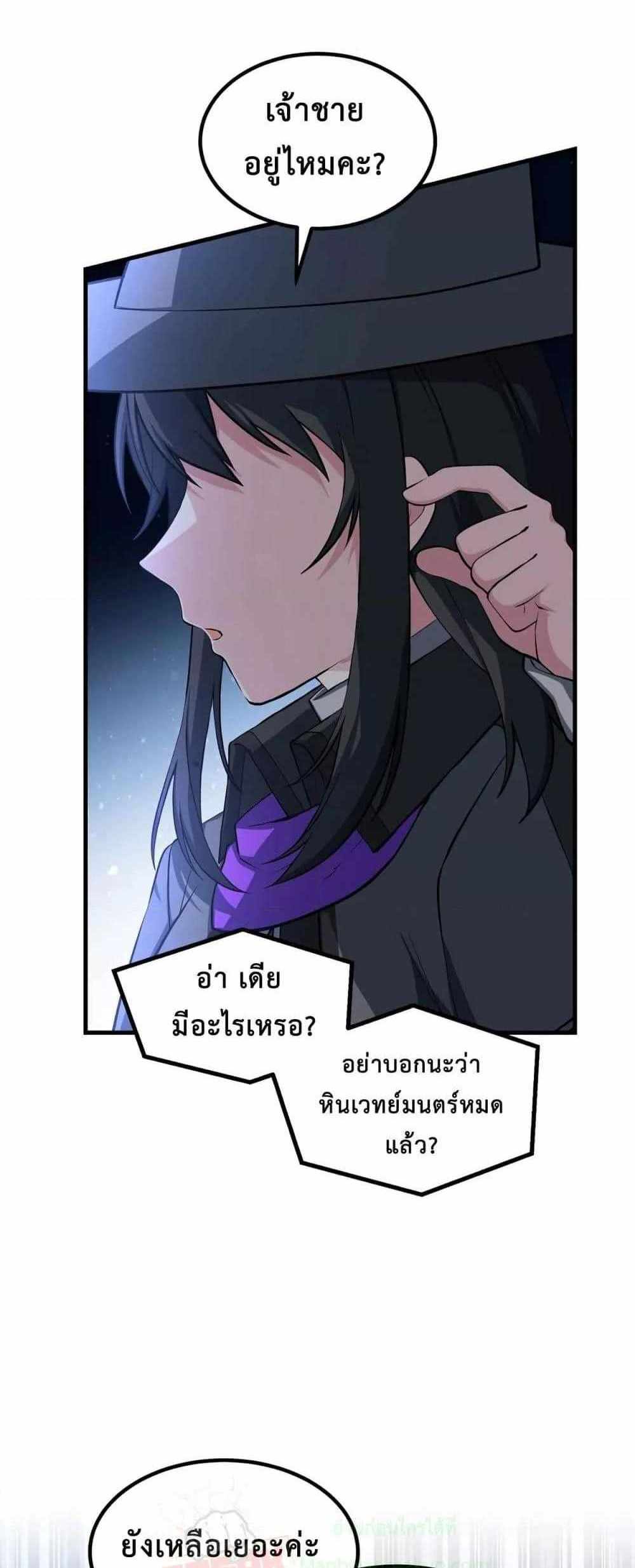 How the Pro in His Past Life Sucks the Sweet Honey แปลไทย