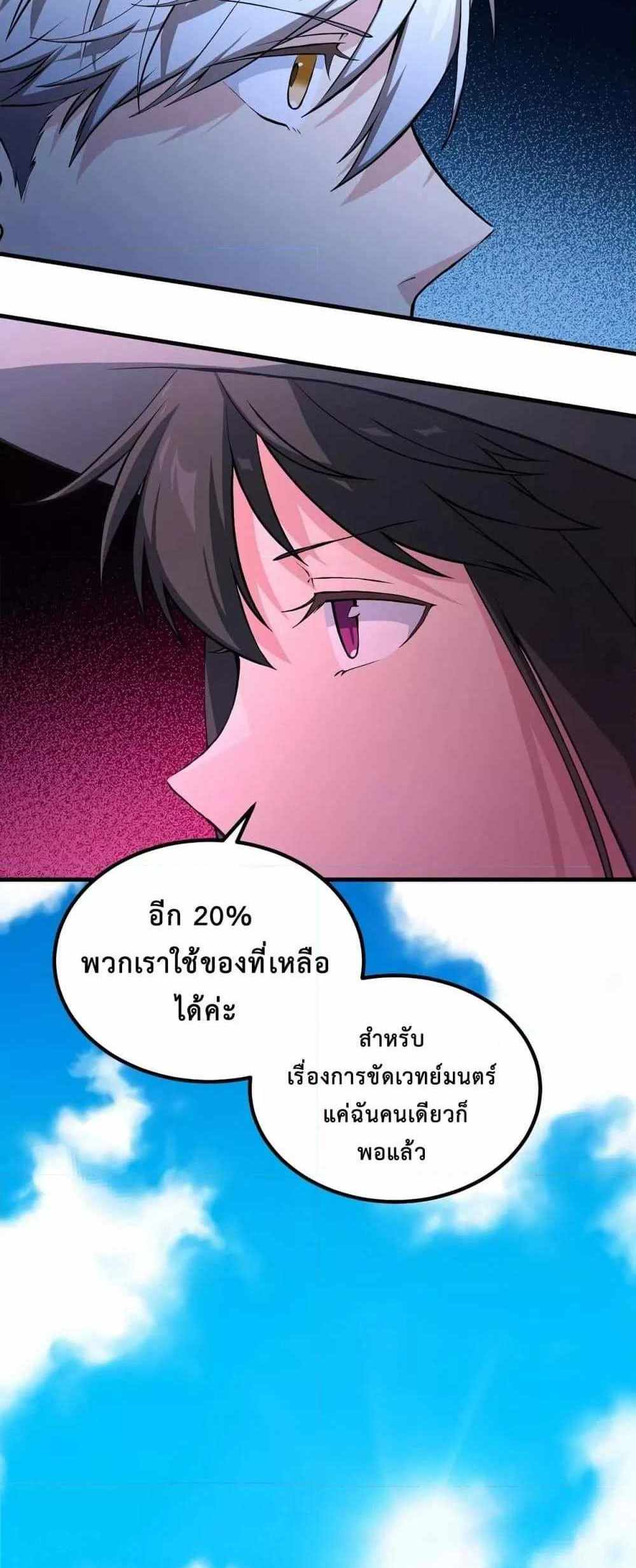 How the Pro in His Past Life Sucks the Sweet Honey แปลไทย