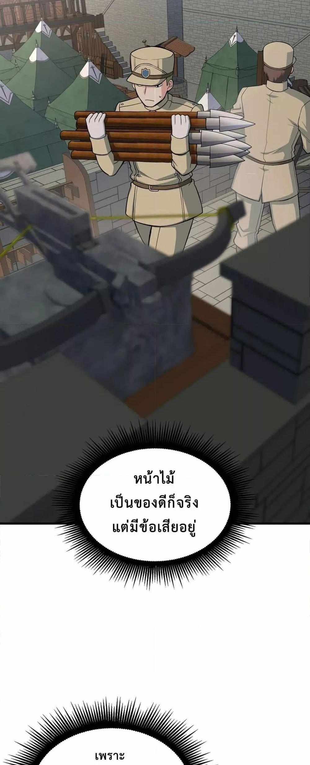 How the Pro in His Past Life Sucks the Sweet Honey แปลไทย