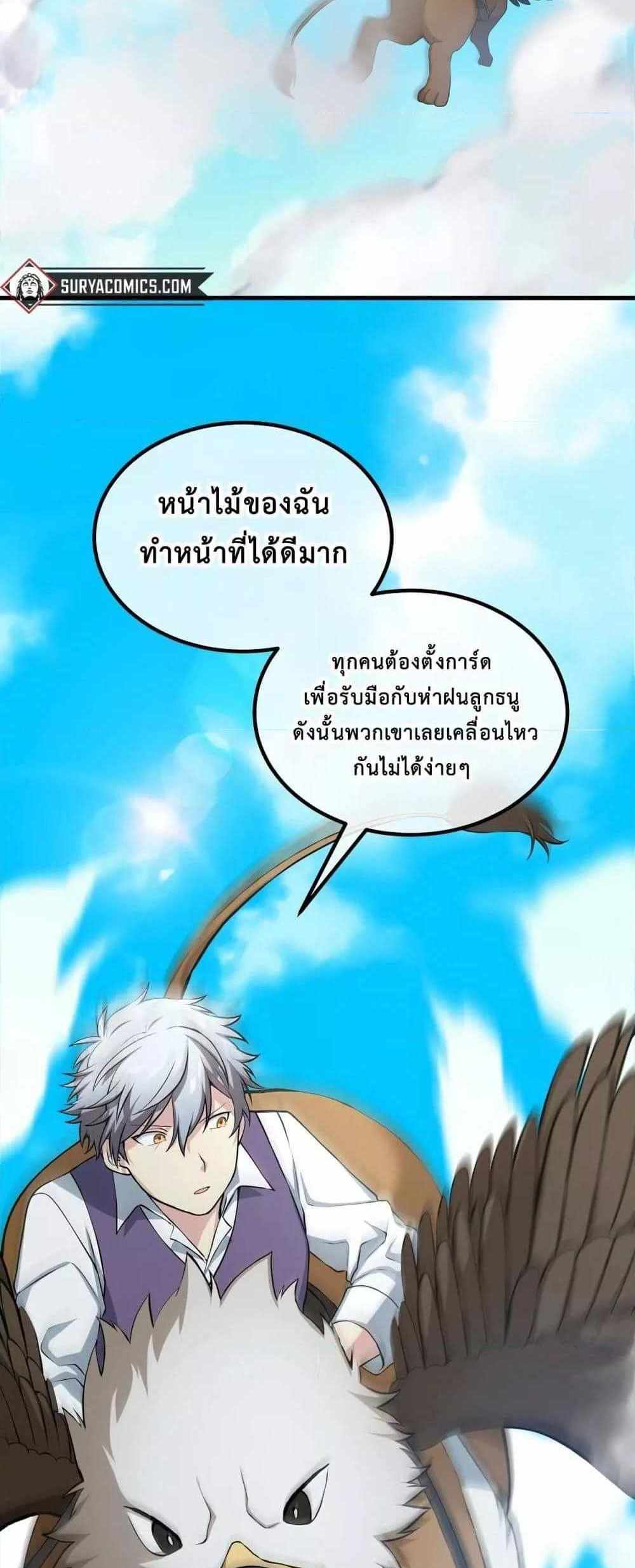 How the Pro in His Past Life Sucks the Sweet Honey แปลไทย