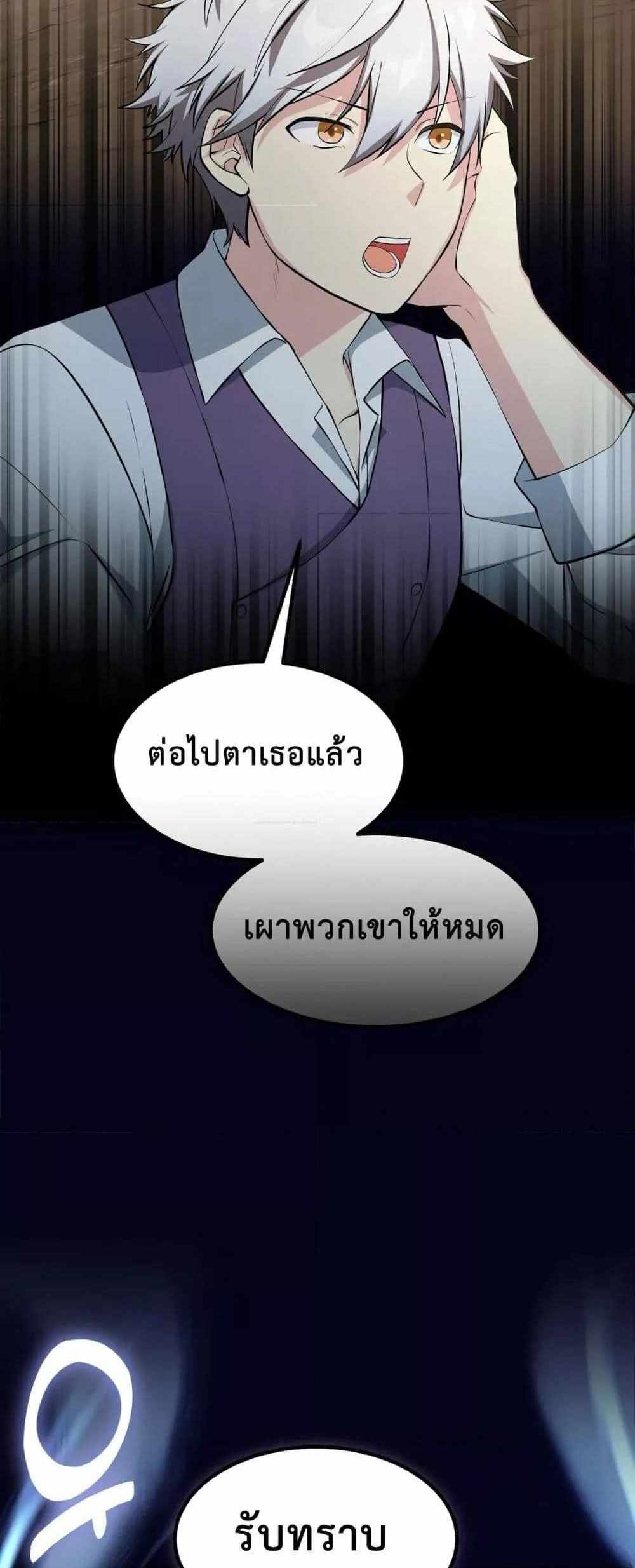 How the Pro in His Past Life Sucks the Sweet Honey แปลไทย