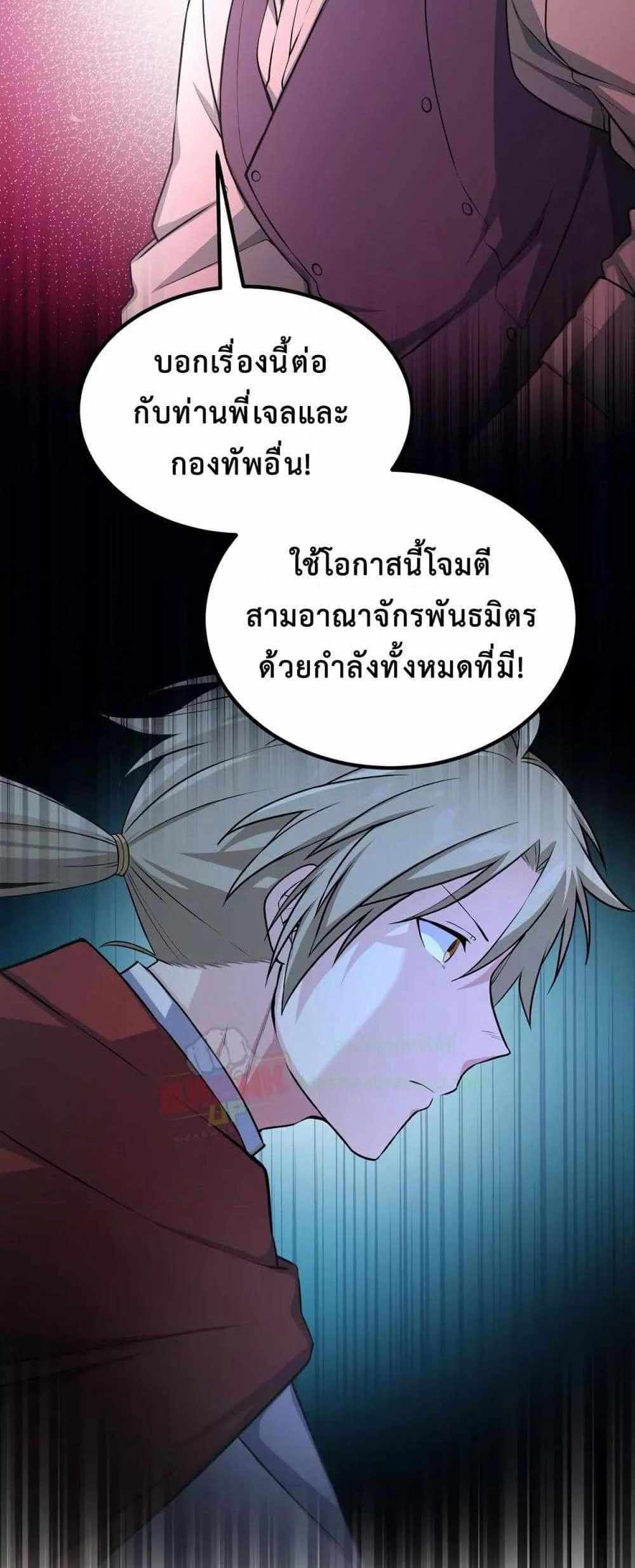 How the Pro in His Past Life Sucks the Sweet Honey แปลไทย