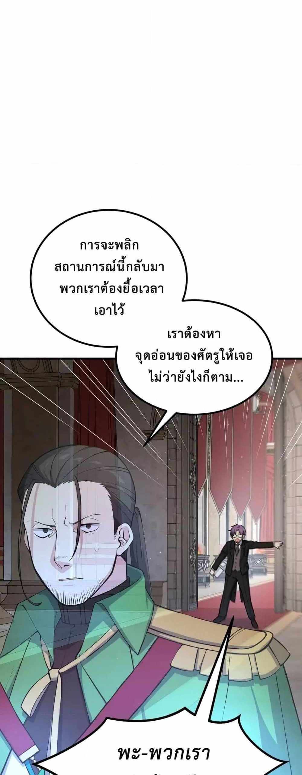 How the Pro in His Past Life Sucks the Sweet Honey แปลไทย