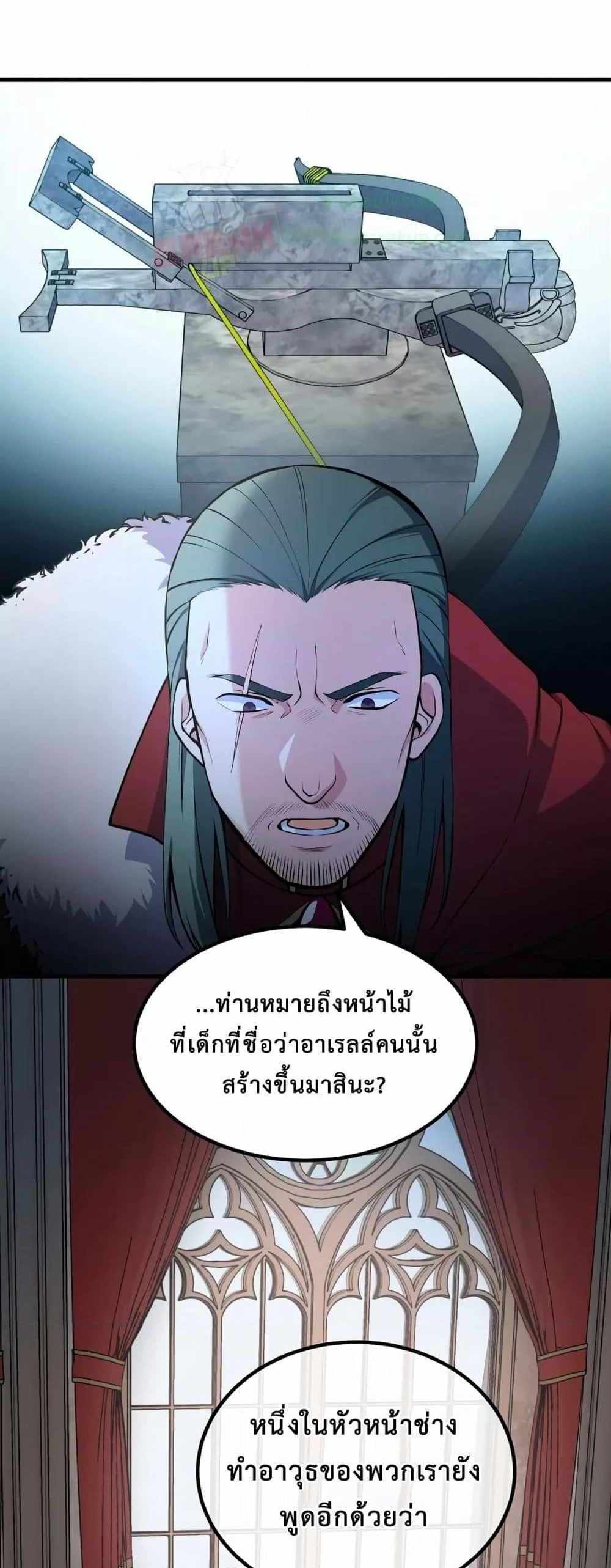 How the Pro in His Past Life Sucks the Sweet Honey แปลไทย