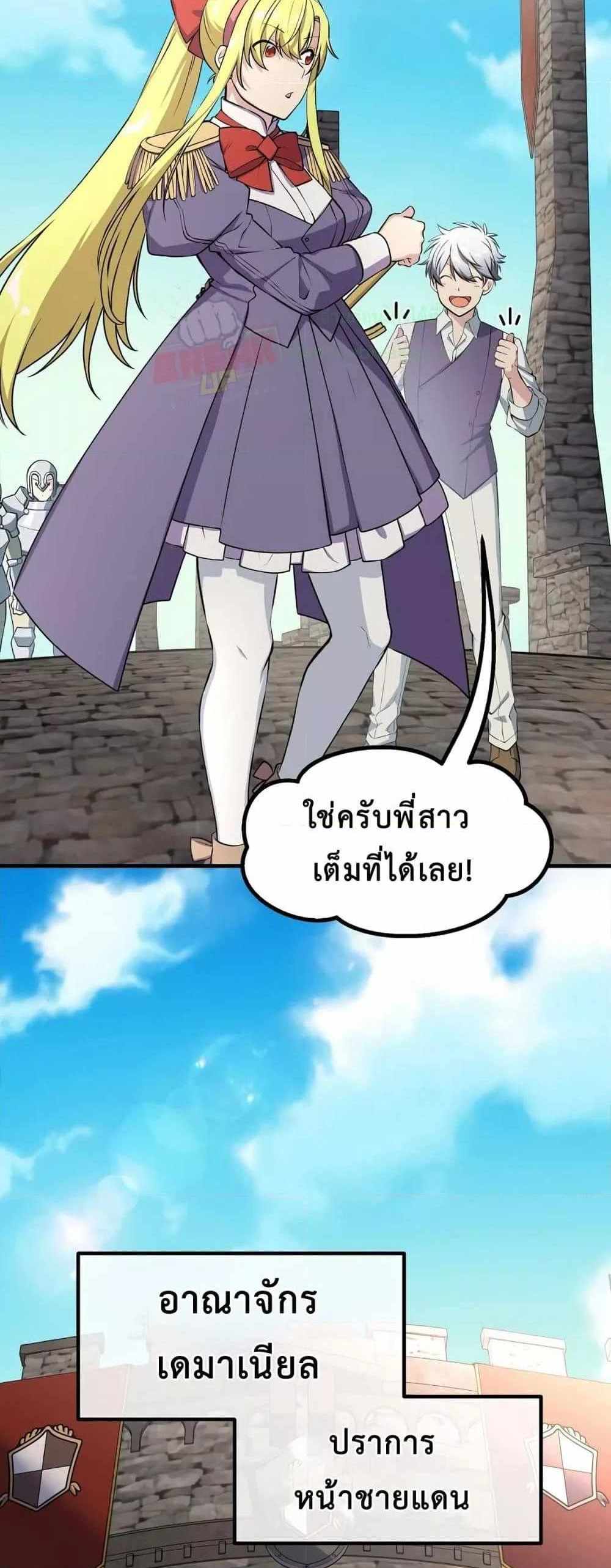 How the Pro in His Past Life Sucks the Sweet Honey แปลไทย