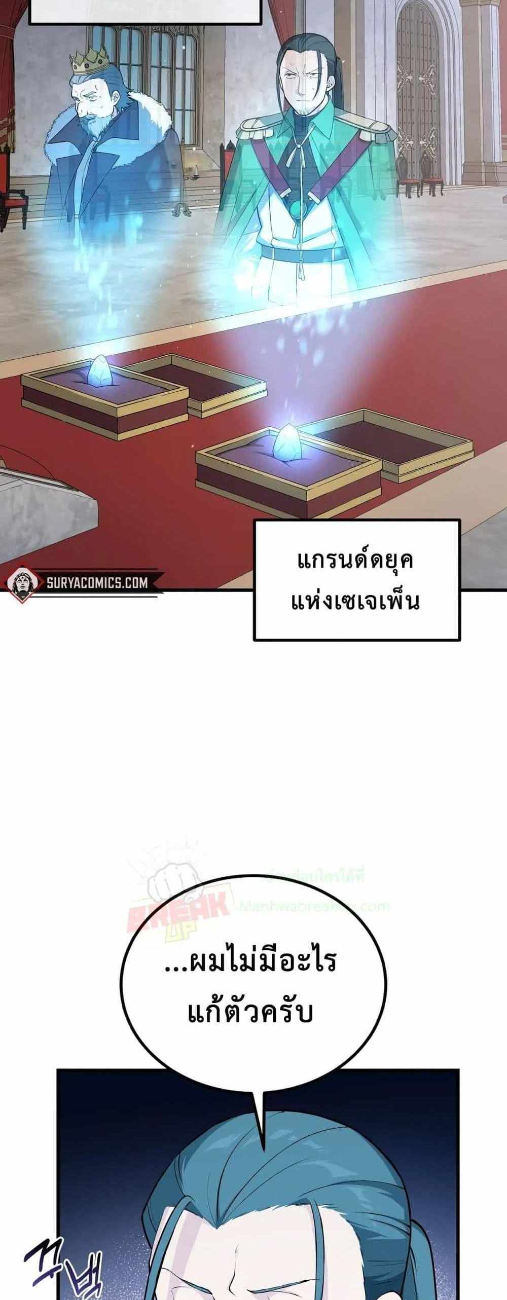 How the Pro in His Past Life Sucks the Sweet Honey แปลไทย