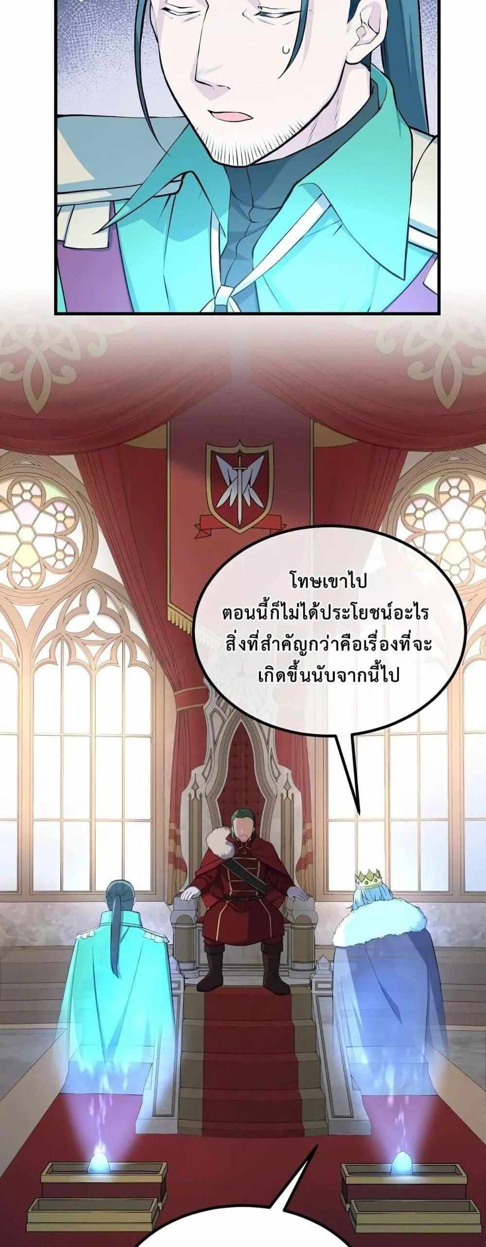 How the Pro in His Past Life Sucks the Sweet Honey แปลไทย