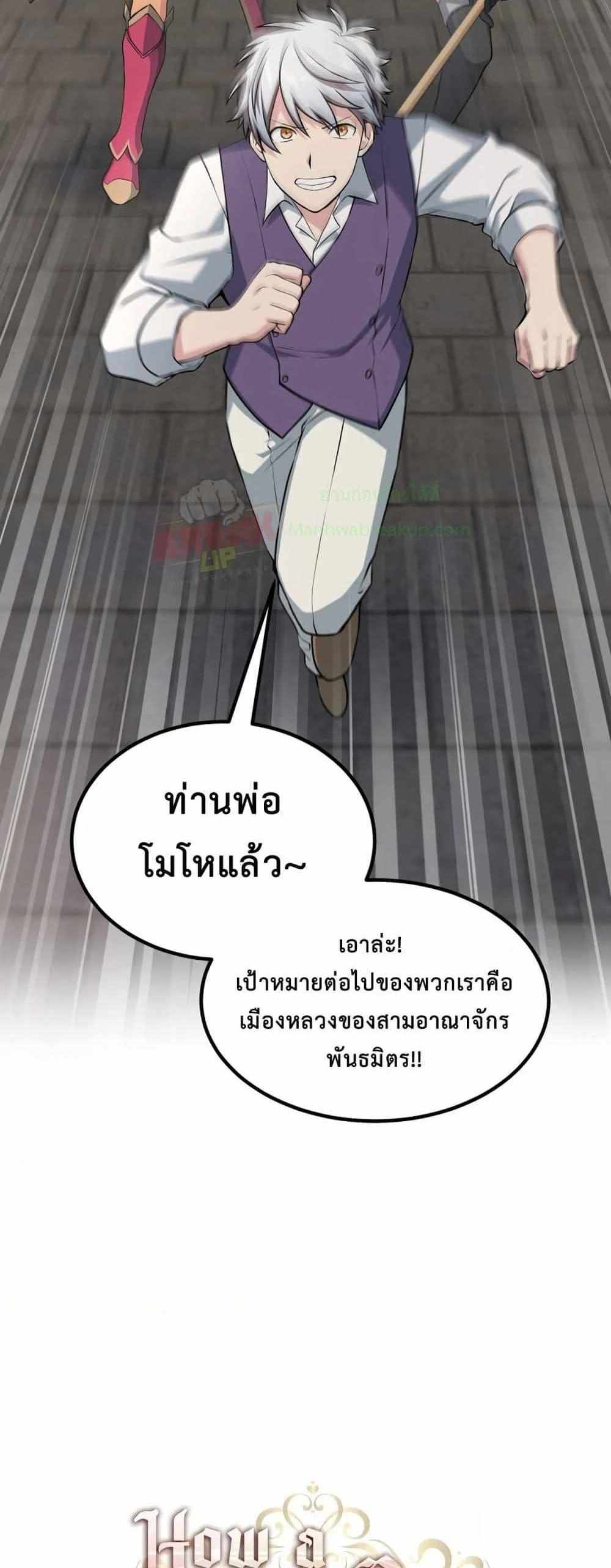 How the Pro in His Past Life Sucks the Sweet Honey แปลไทย