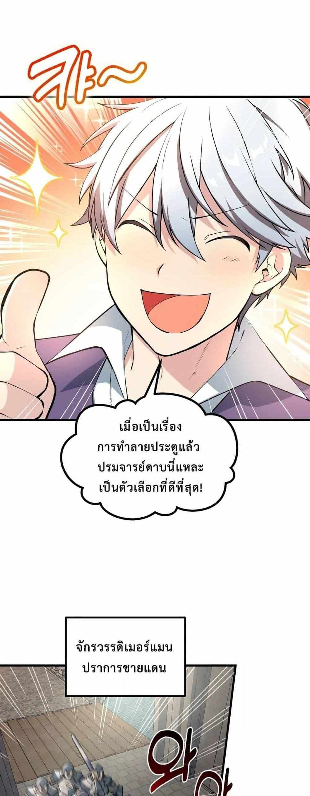 How the Pro in His Past Life Sucks the Sweet Honey แปลไทย