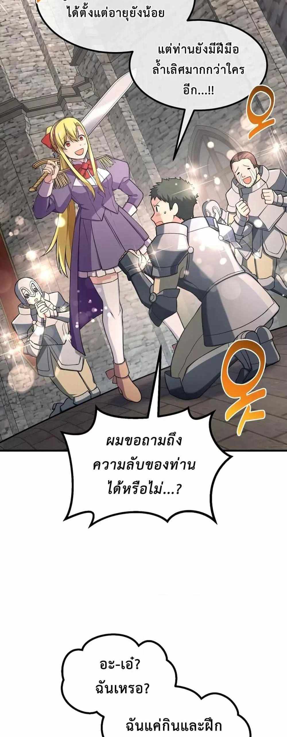 How the Pro in His Past Life Sucks the Sweet Honey แปลไทย