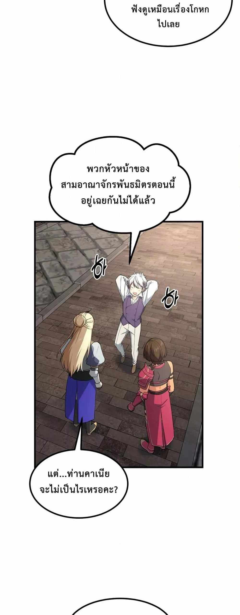 How the Pro in His Past Life Sucks the Sweet Honey แปลไทย