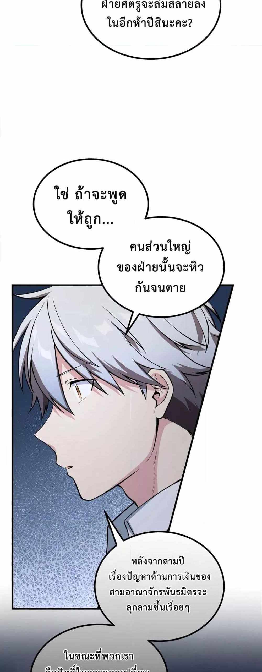 How the Pro in His Past Life Sucks the Sweet Honey แปลไทย