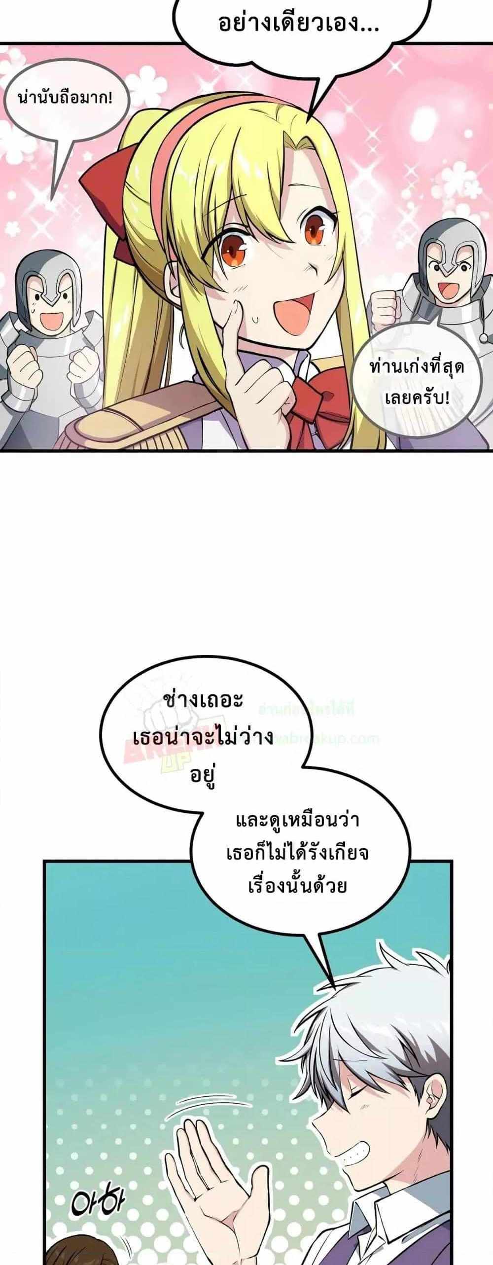 How the Pro in His Past Life Sucks the Sweet Honey แปลไทย