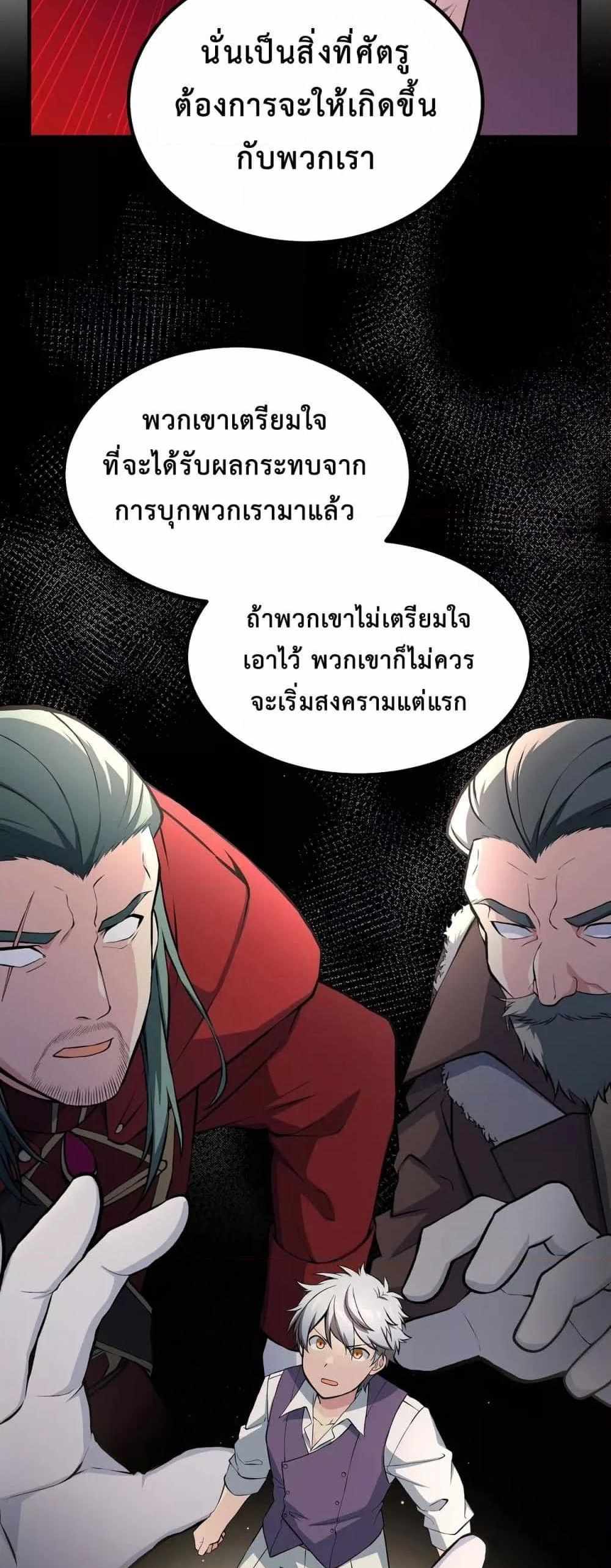 How the Pro in His Past Life Sucks the Sweet Honey แปลไทย