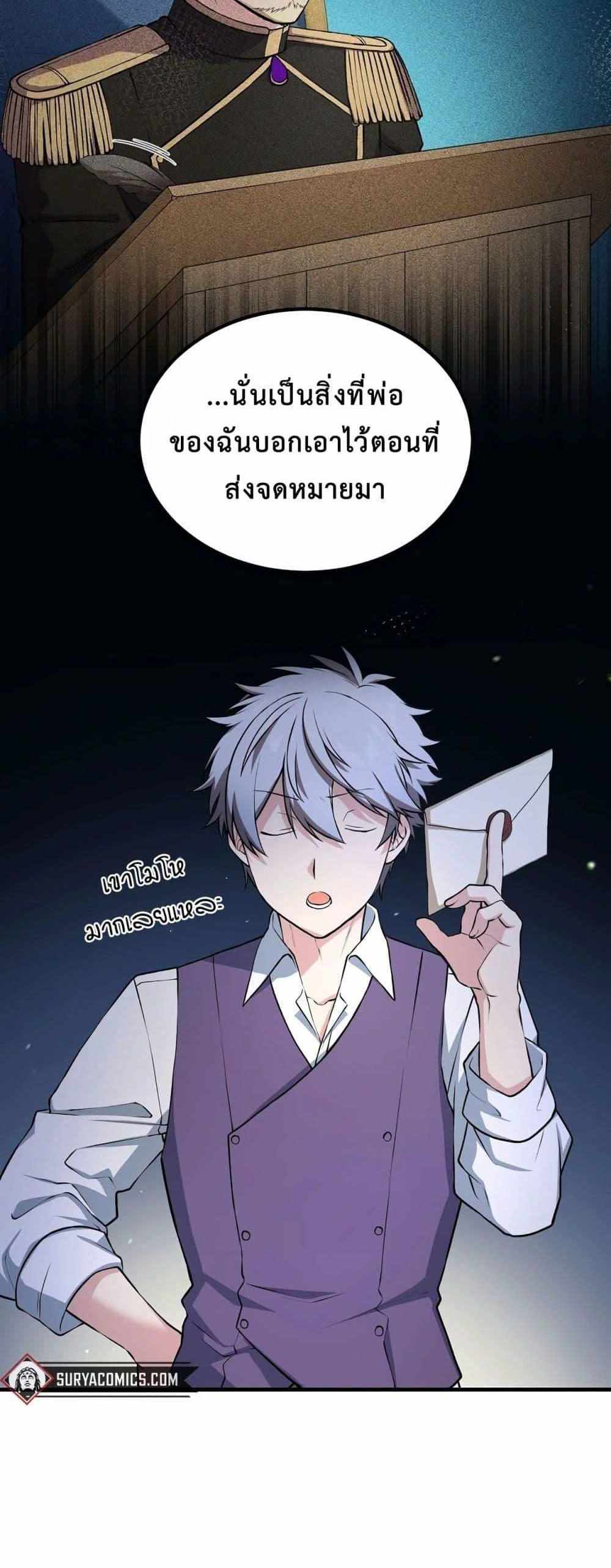 How the Pro in His Past Life Sucks the Sweet Honey แปลไทย