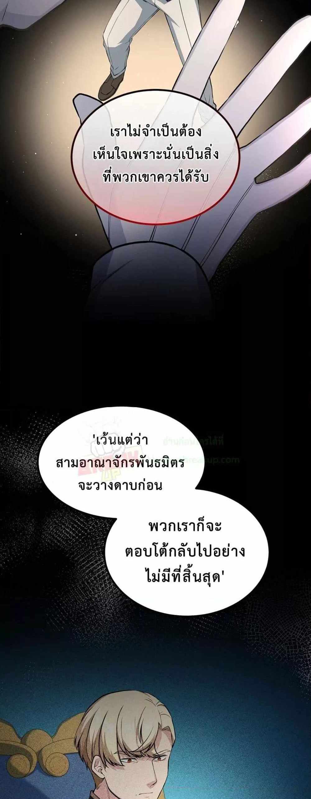 How the Pro in His Past Life Sucks the Sweet Honey แปลไทย