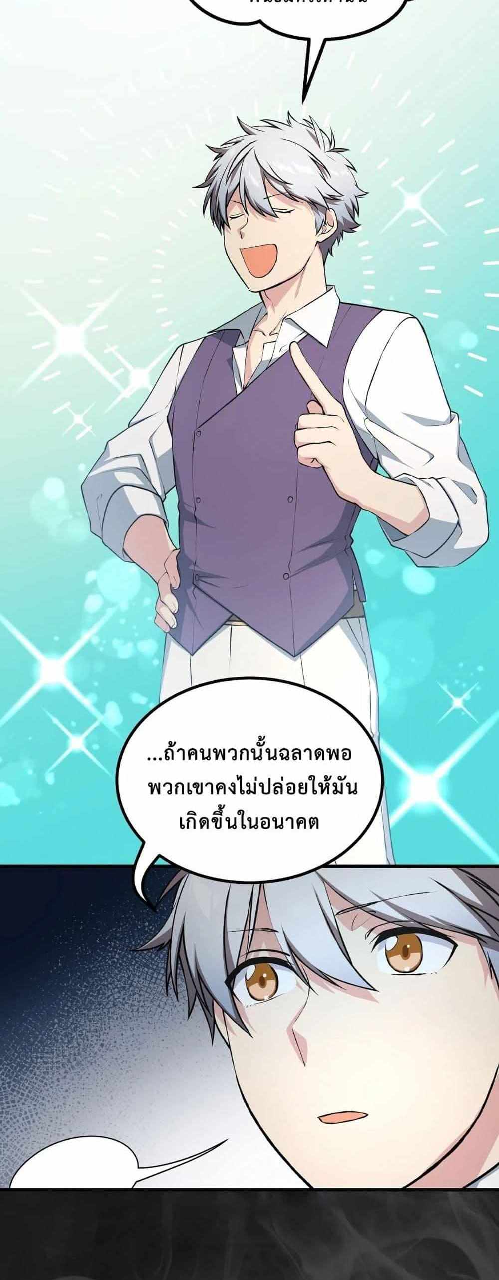 How the Pro in His Past Life Sucks the Sweet Honey แปลไทย