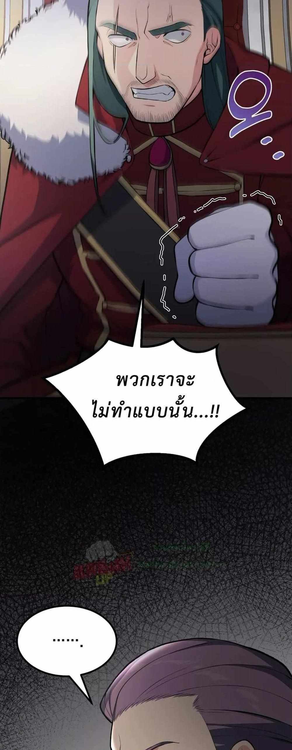 How the Pro in His Past Life Sucks the Sweet Honey แปลไทย