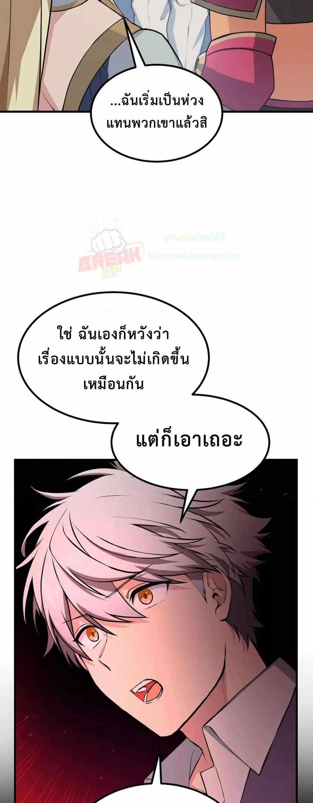 How the Pro in His Past Life Sucks the Sweet Honey แปลไทย