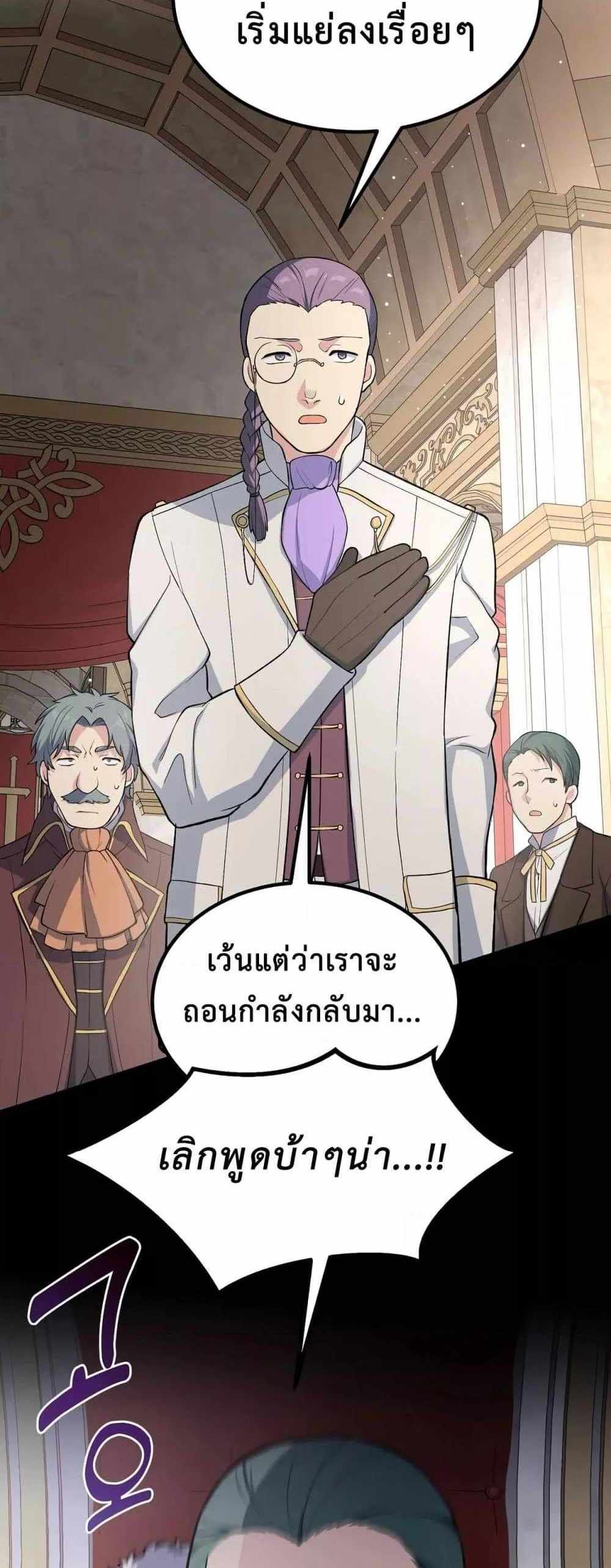 How the Pro in His Past Life Sucks the Sweet Honey แปลไทย