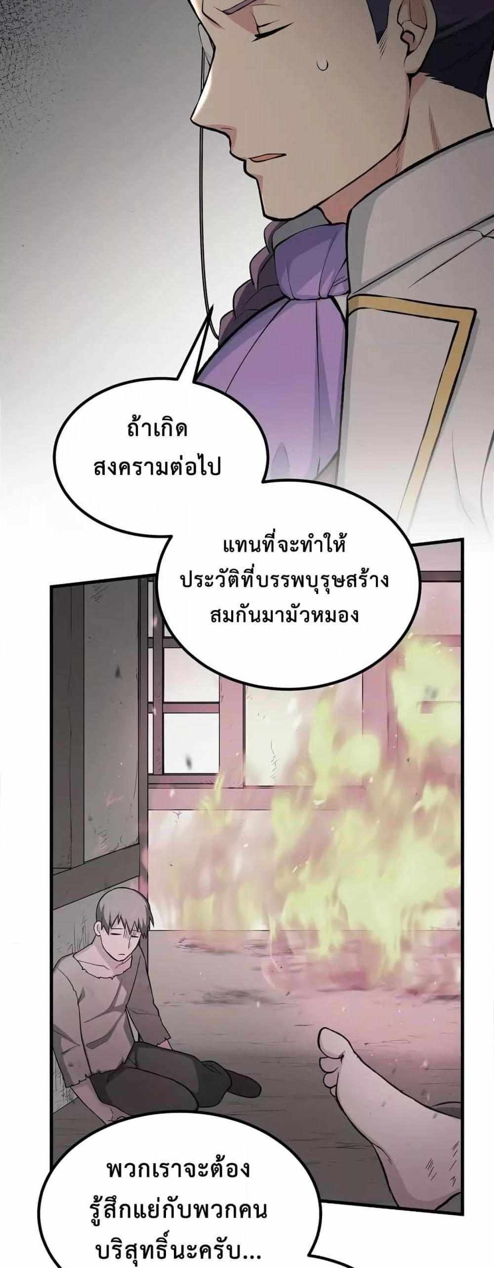 How the Pro in His Past Life Sucks the Sweet Honey แปลไทย