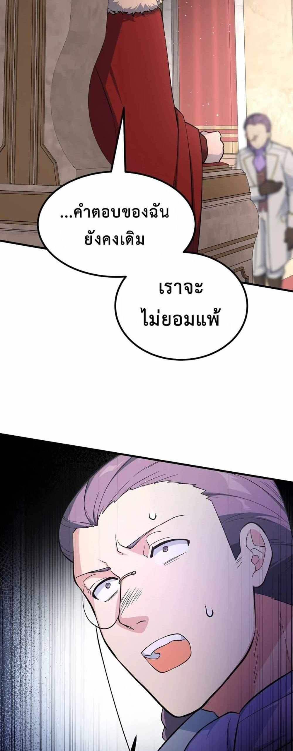 How the Pro in His Past Life Sucks the Sweet Honey แปลไทย