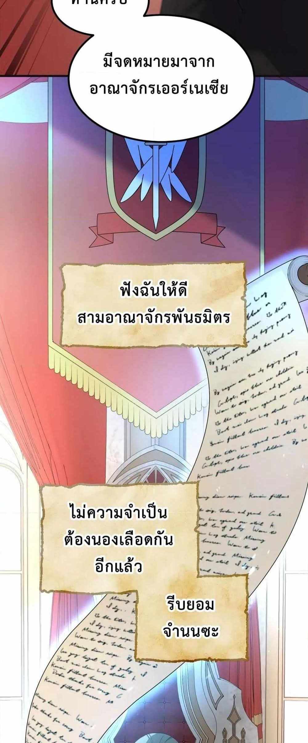 How the Pro in His Past Life Sucks the Sweet Honey แปลไทย