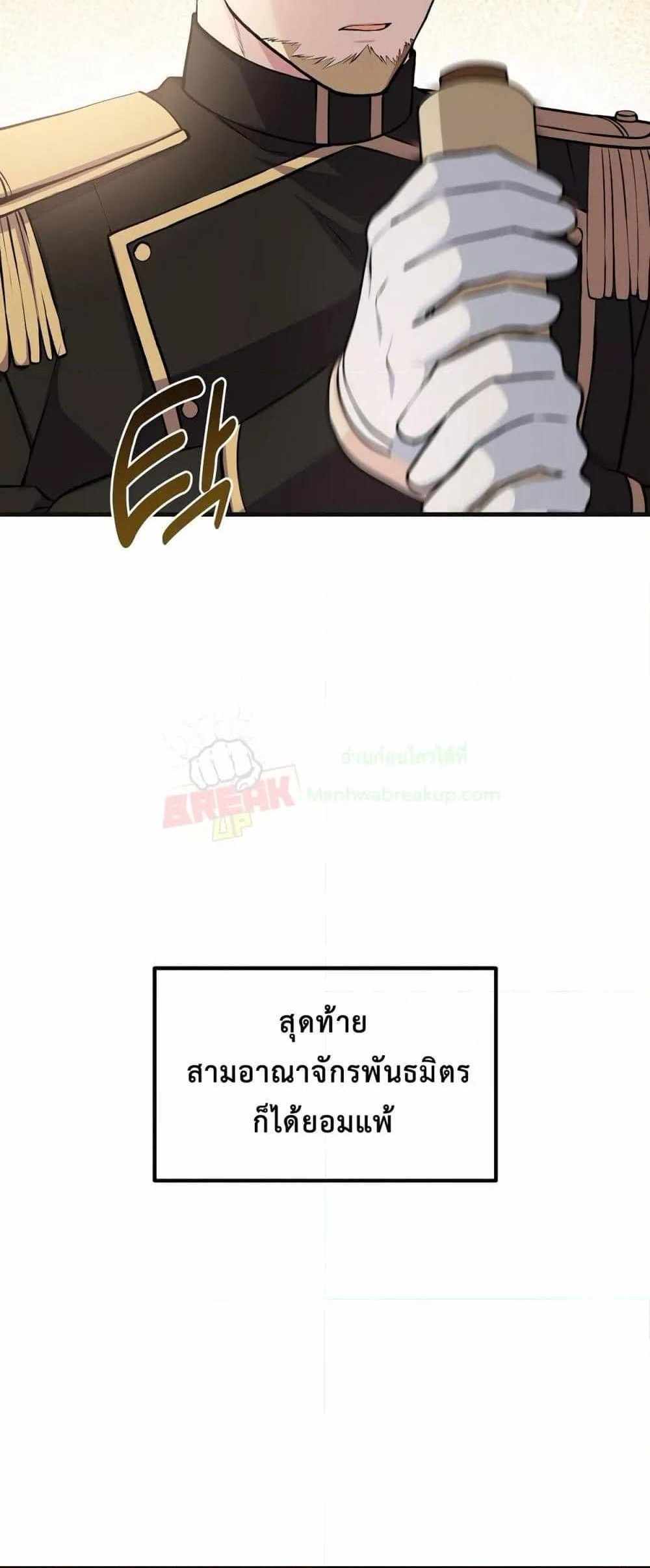 How the Pro in His Past Life Sucks the Sweet Honey แปลไทย