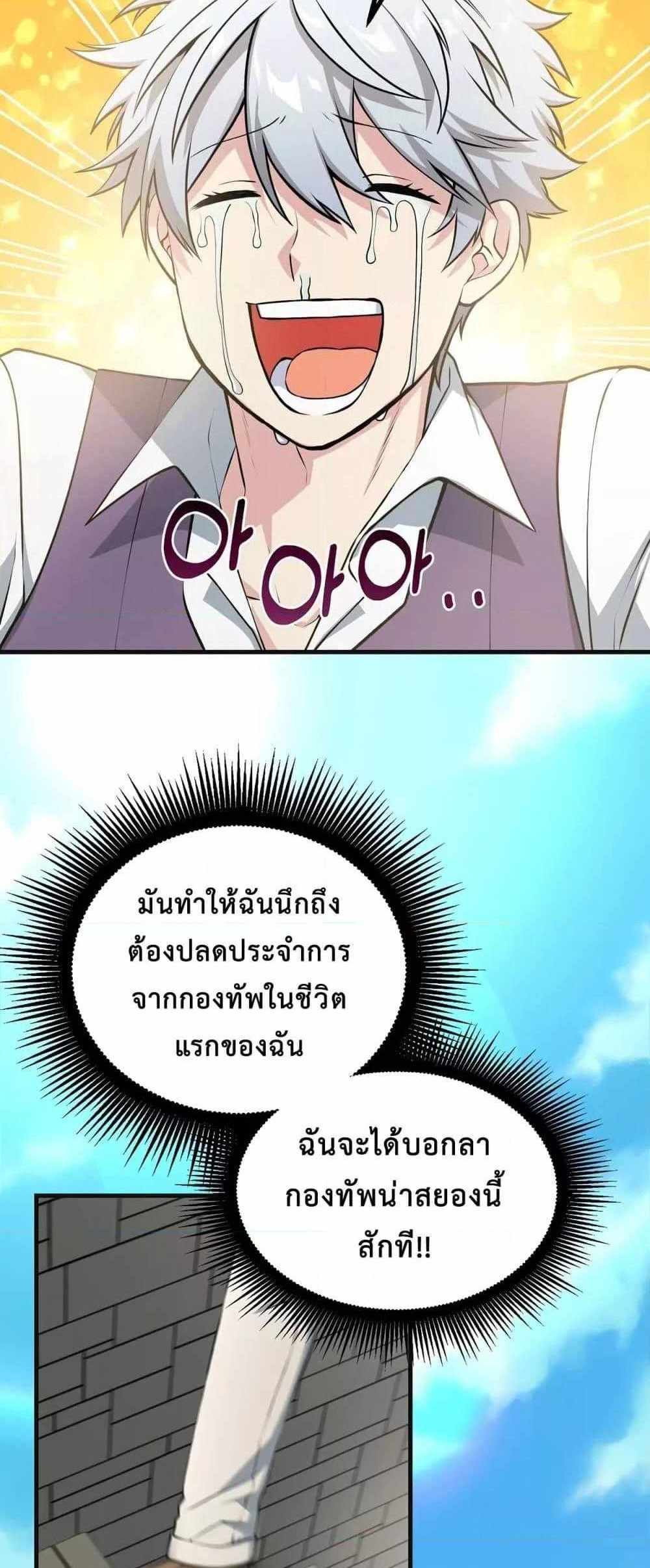 How the Pro in His Past Life Sucks the Sweet Honey แปลไทย