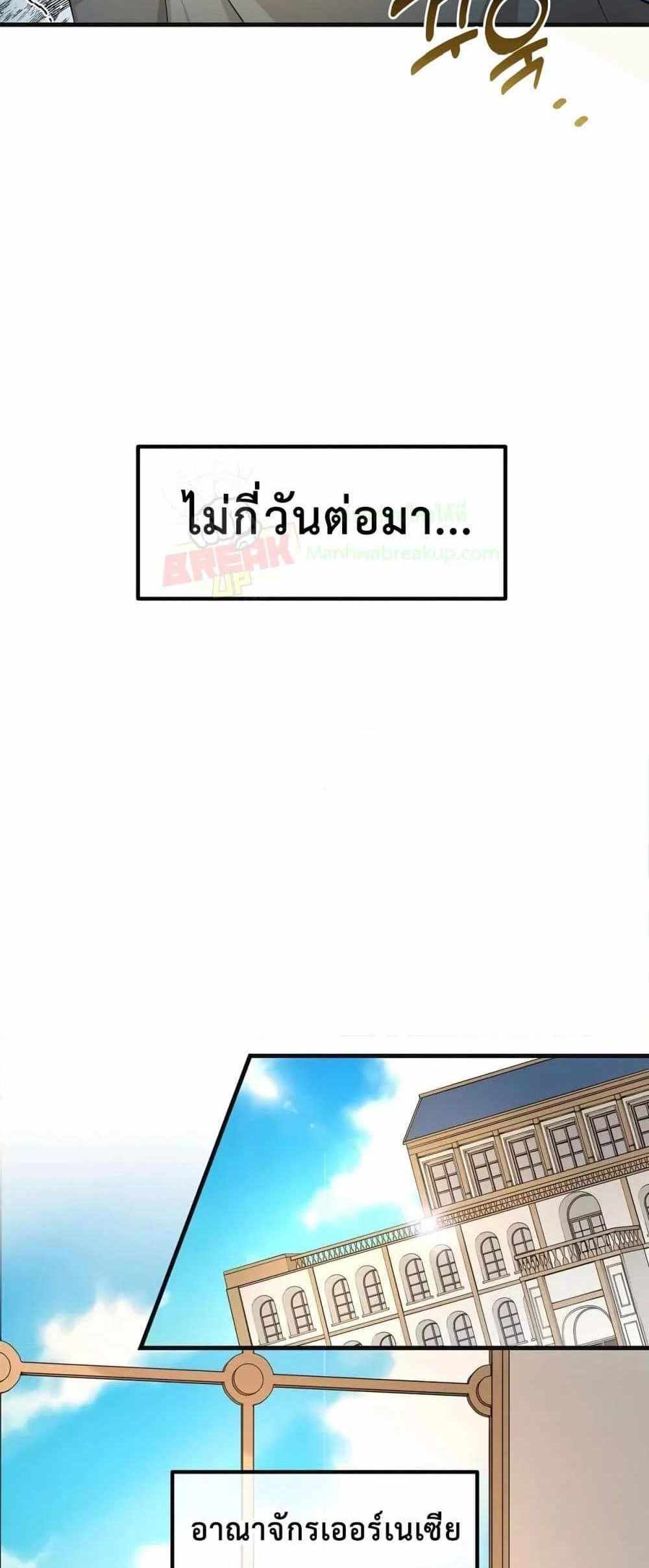 How the Pro in His Past Life Sucks the Sweet Honey แปลไทย