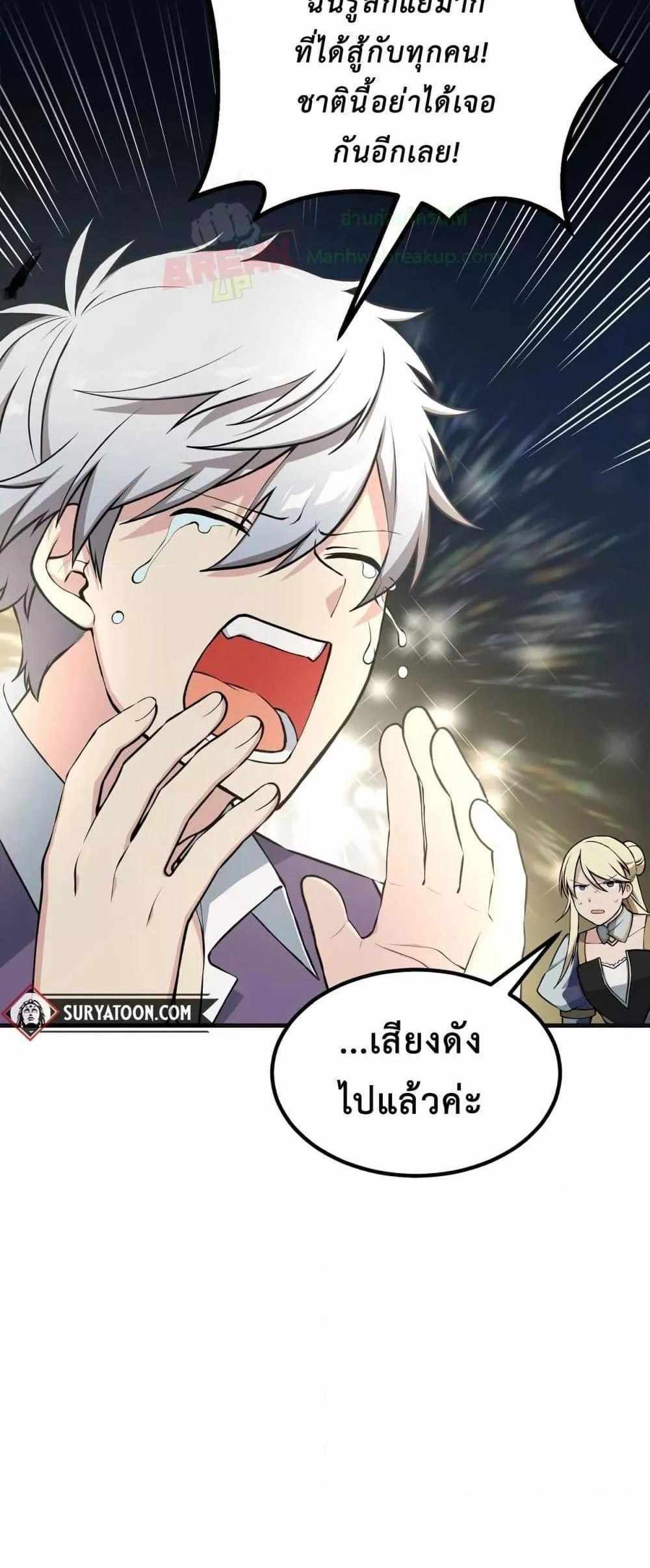 How the Pro in His Past Life Sucks the Sweet Honey แปลไทย