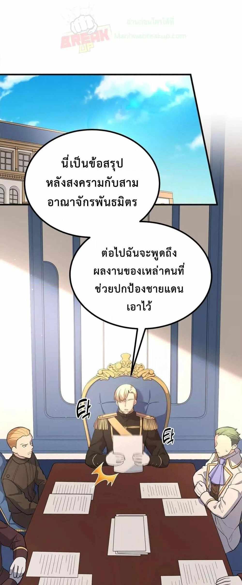 How the Pro in His Past Life Sucks the Sweet Honey แปลไทย