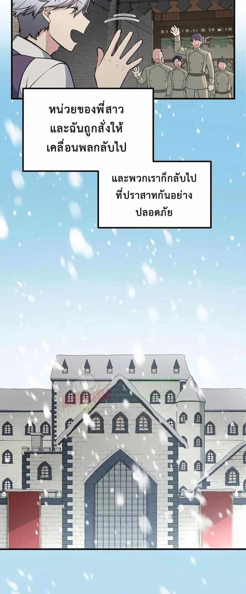 How the Pro in His Past Life Sucks the Sweet Honey แปลไทย