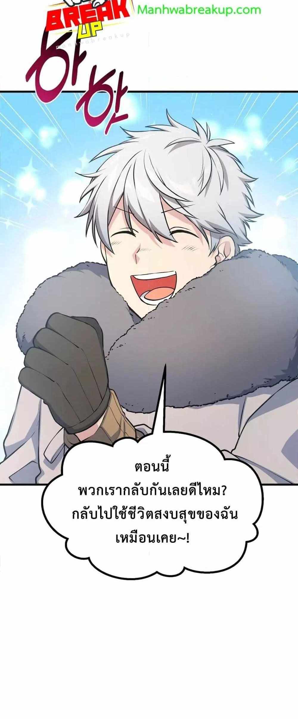 How the Pro in His Past Life Sucks the Sweet Honey แปลไทย