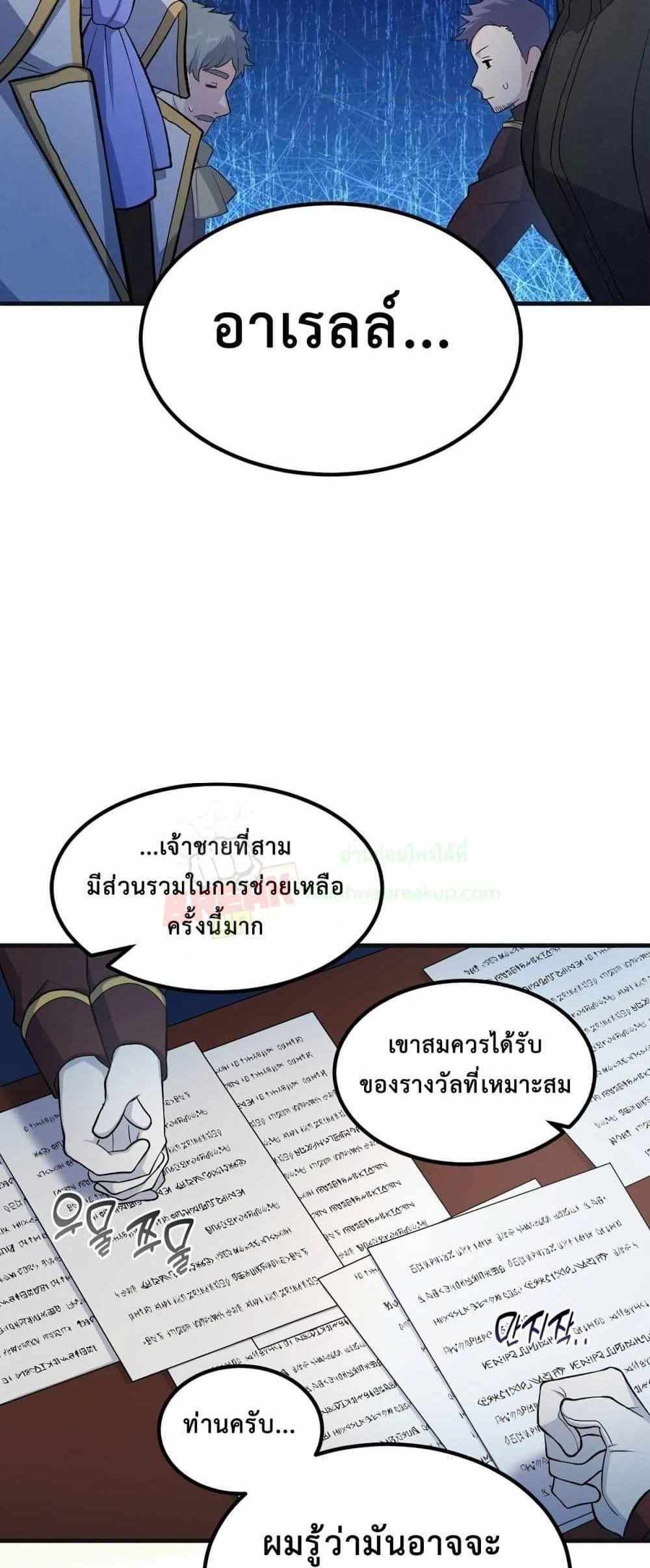 How the Pro in His Past Life Sucks the Sweet Honey แปลไทย