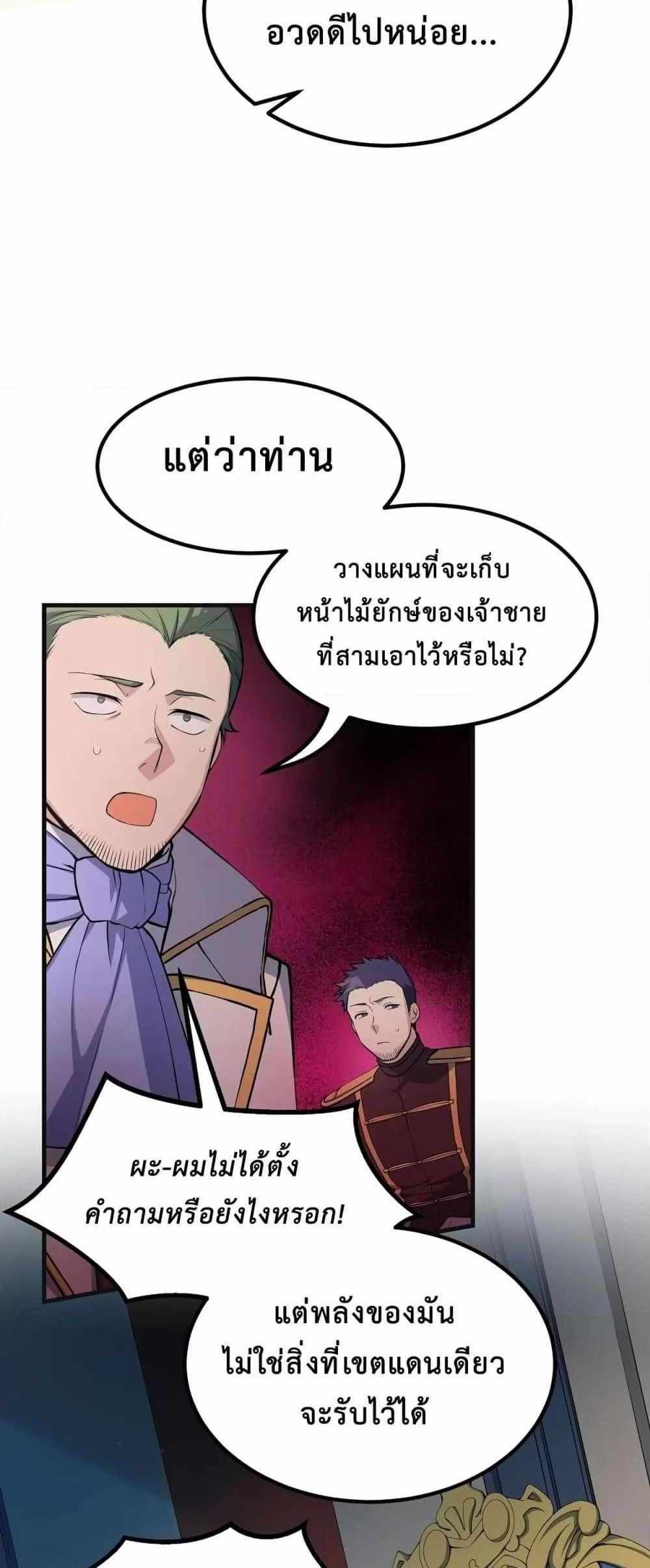 How the Pro in His Past Life Sucks the Sweet Honey แปลไทย