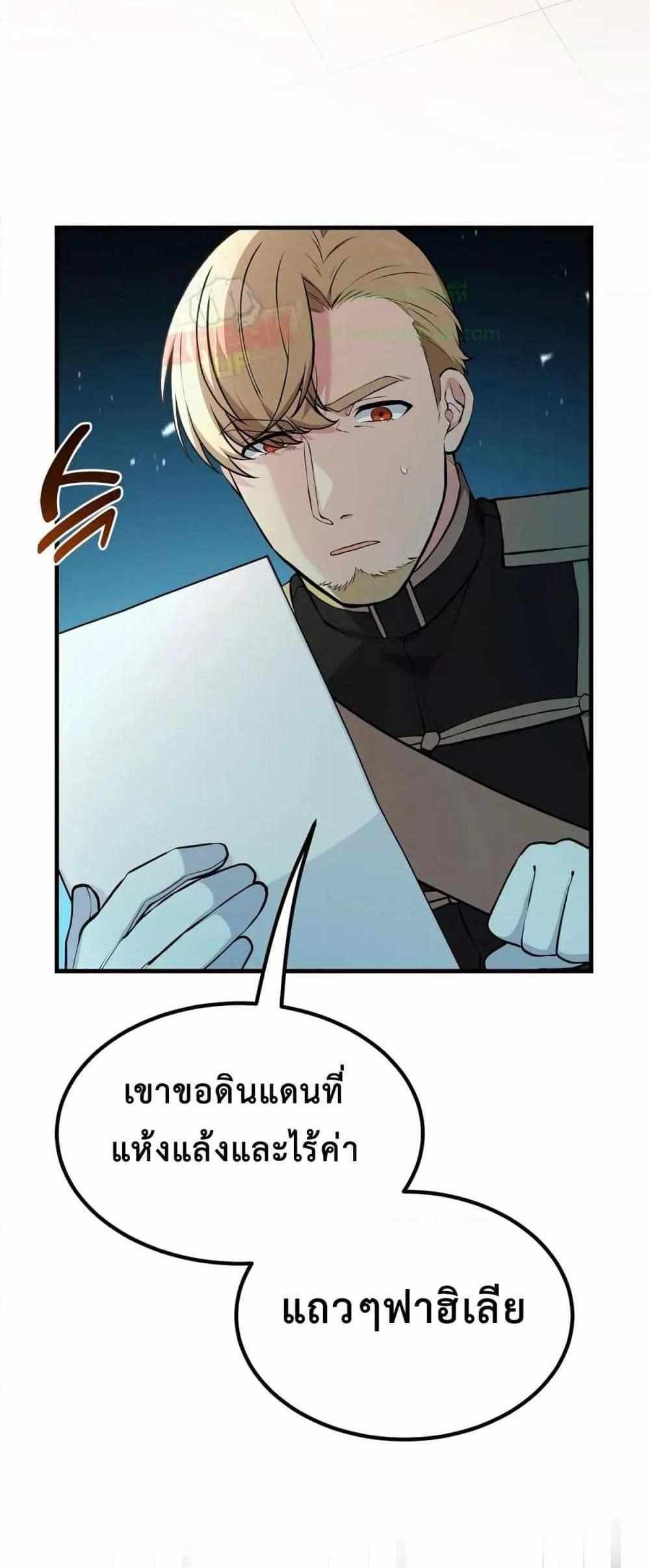 How the Pro in His Past Life Sucks the Sweet Honey แปลไทย