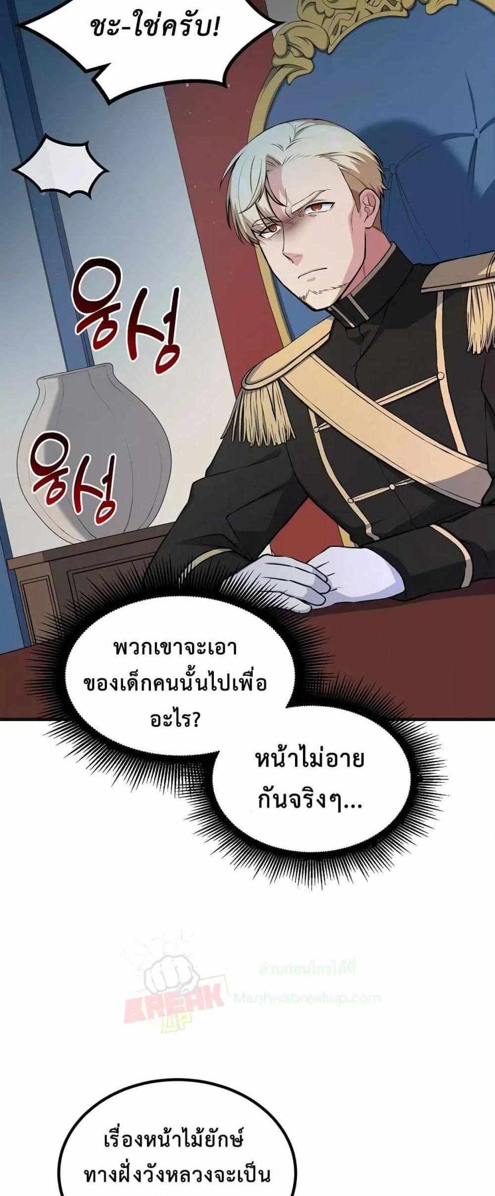 How the Pro in His Past Life Sucks the Sweet Honey แปลไทย