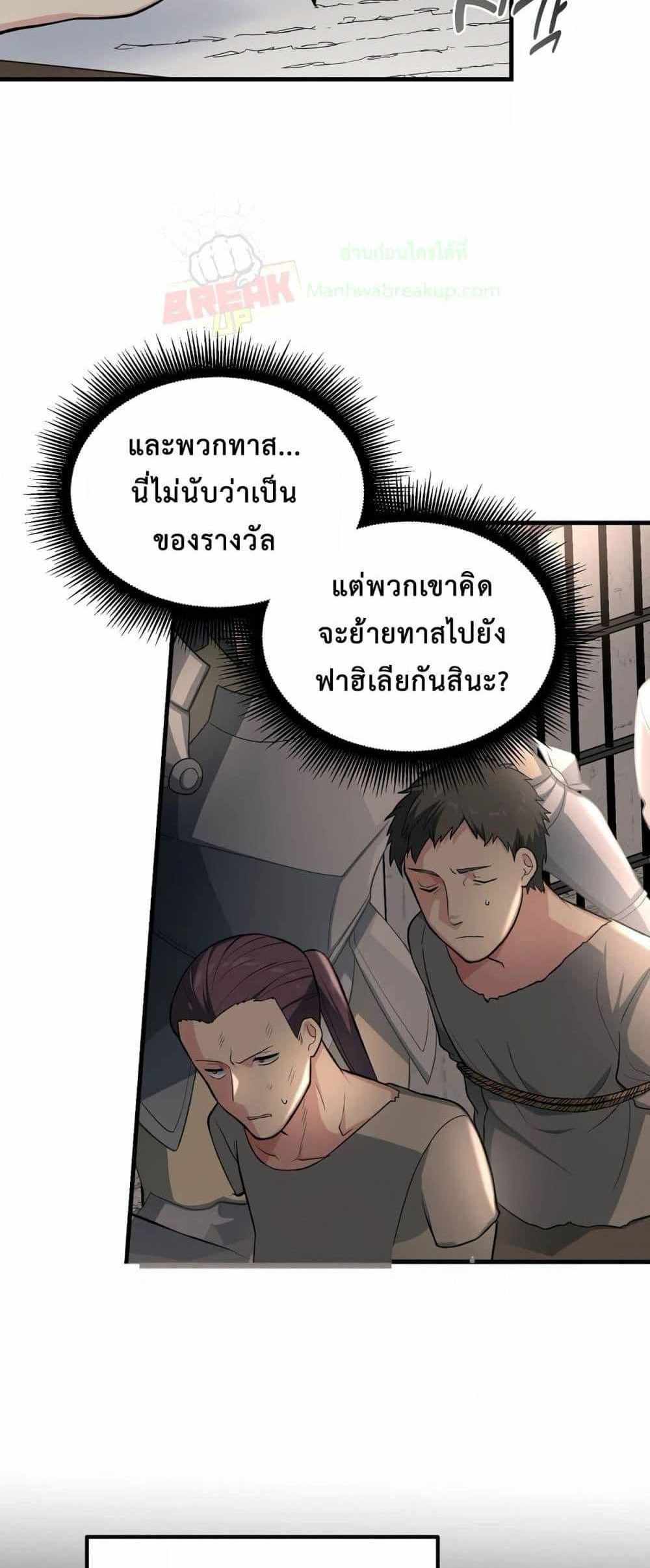 How the Pro in His Past Life Sucks the Sweet Honey แปลไทย