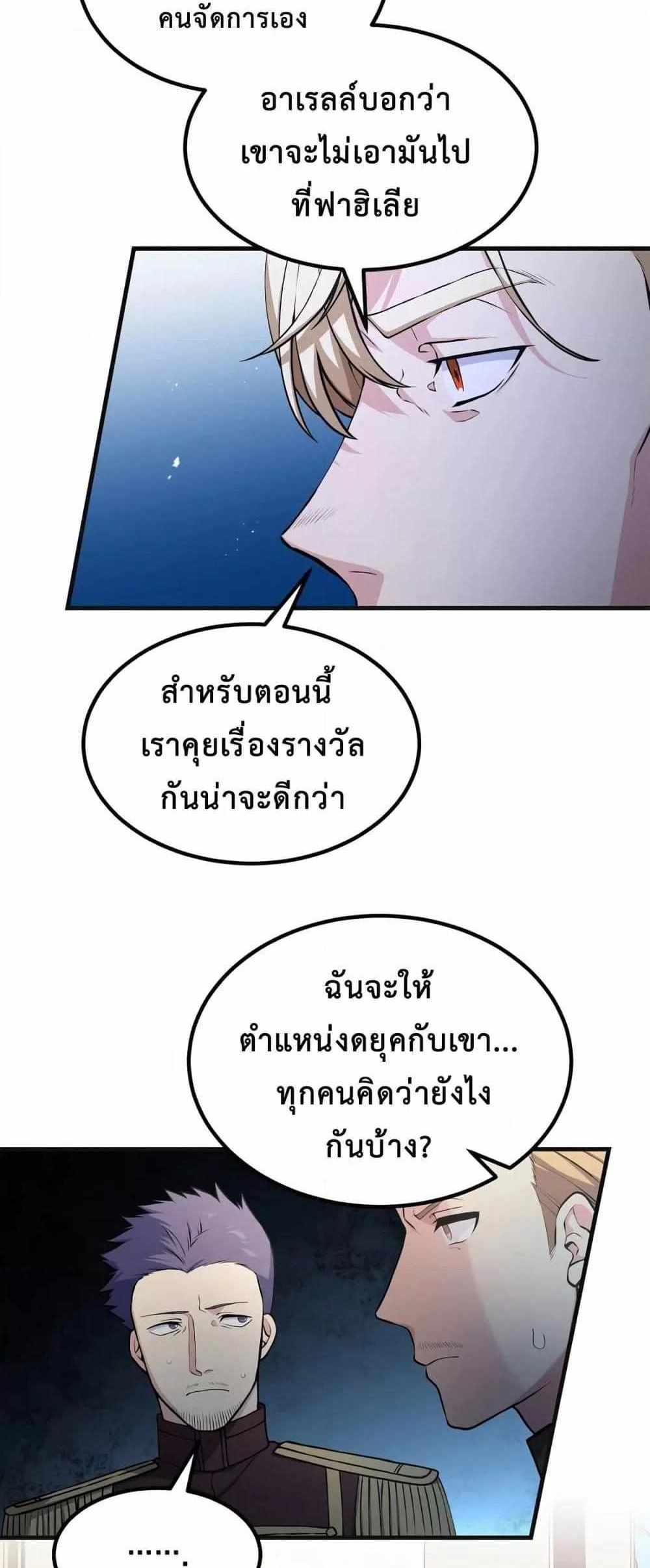 How the Pro in His Past Life Sucks the Sweet Honey แปลไทย