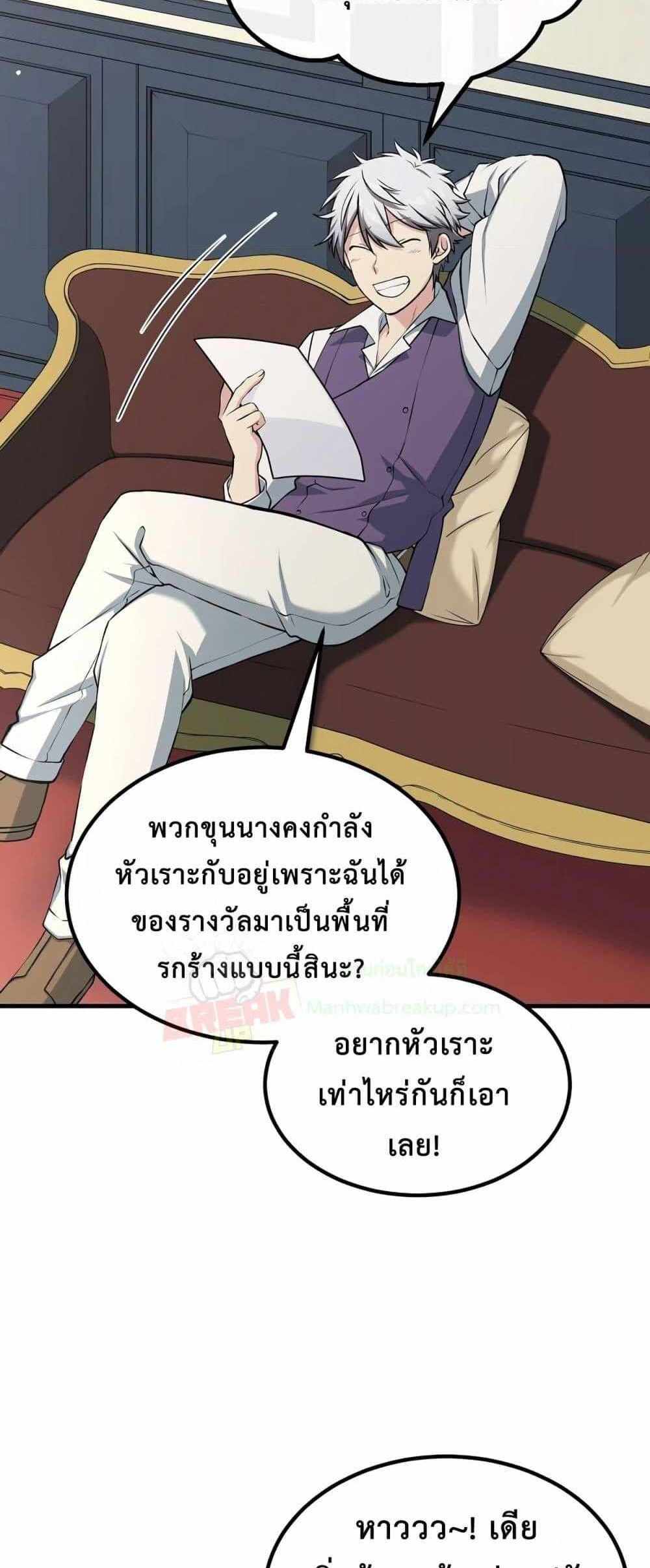 How the Pro in His Past Life Sucks the Sweet Honey แปลไทย