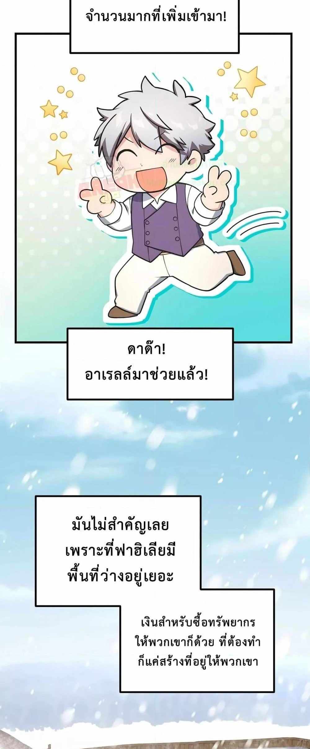 How the Pro in His Past Life Sucks the Sweet Honey แปลไทย