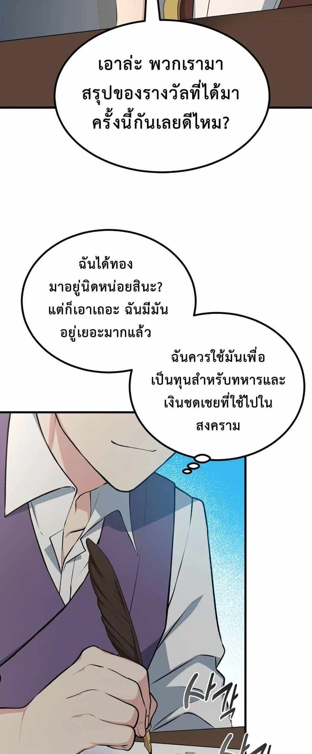 How the Pro in His Past Life Sucks the Sweet Honey แปลไทย