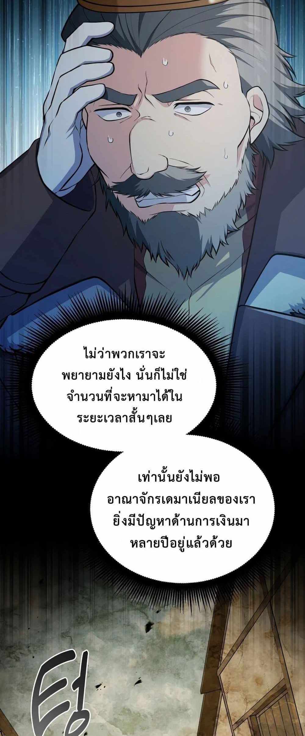 How the Pro in His Past Life Sucks the Sweet Honey แปลไทย