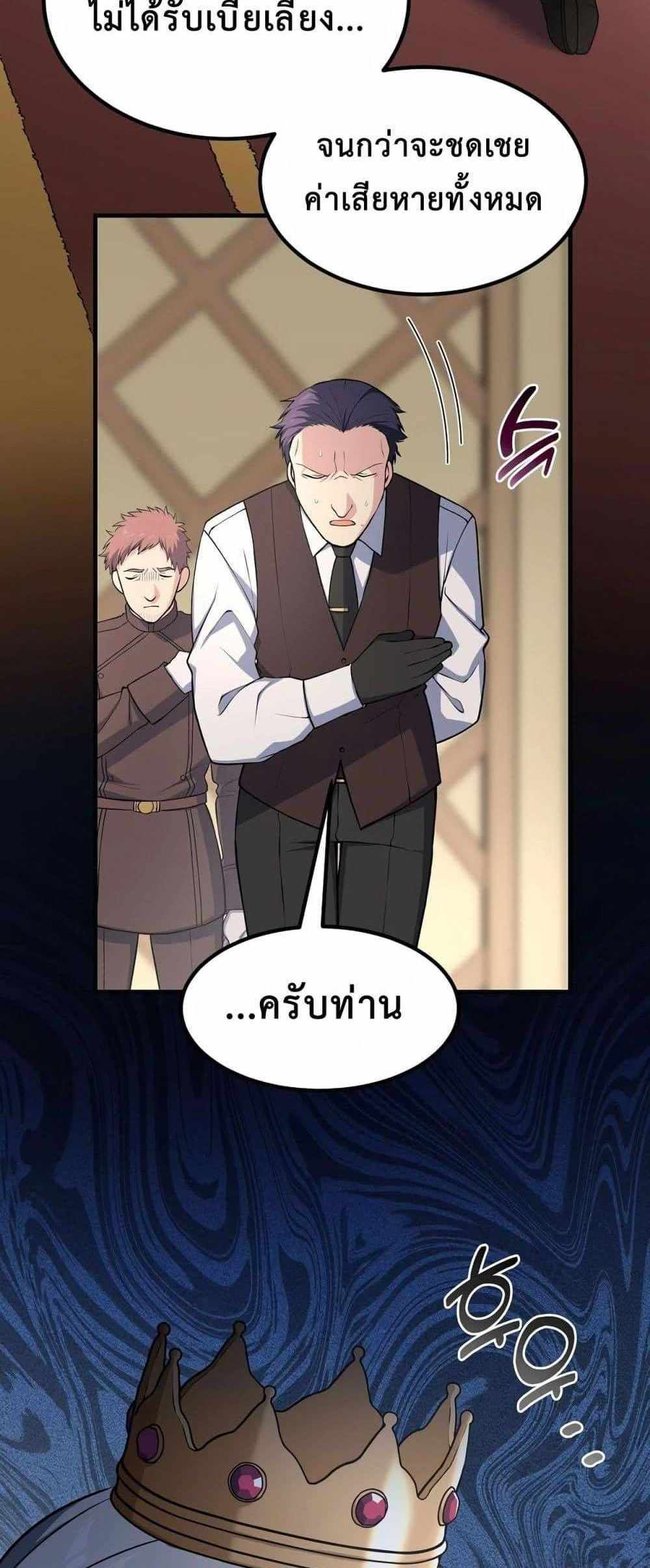 How the Pro in His Past Life Sucks the Sweet Honey แปลไทย