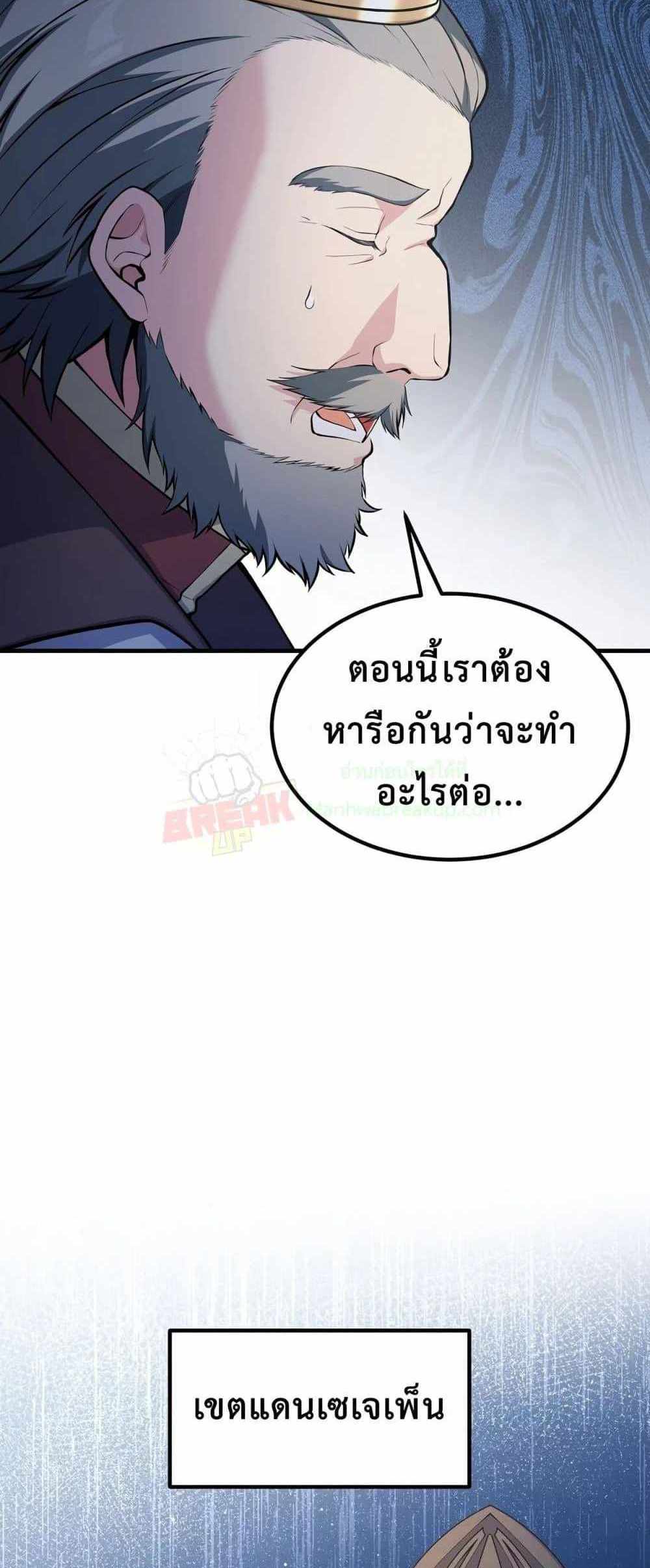 How the Pro in His Past Life Sucks the Sweet Honey แปลไทย