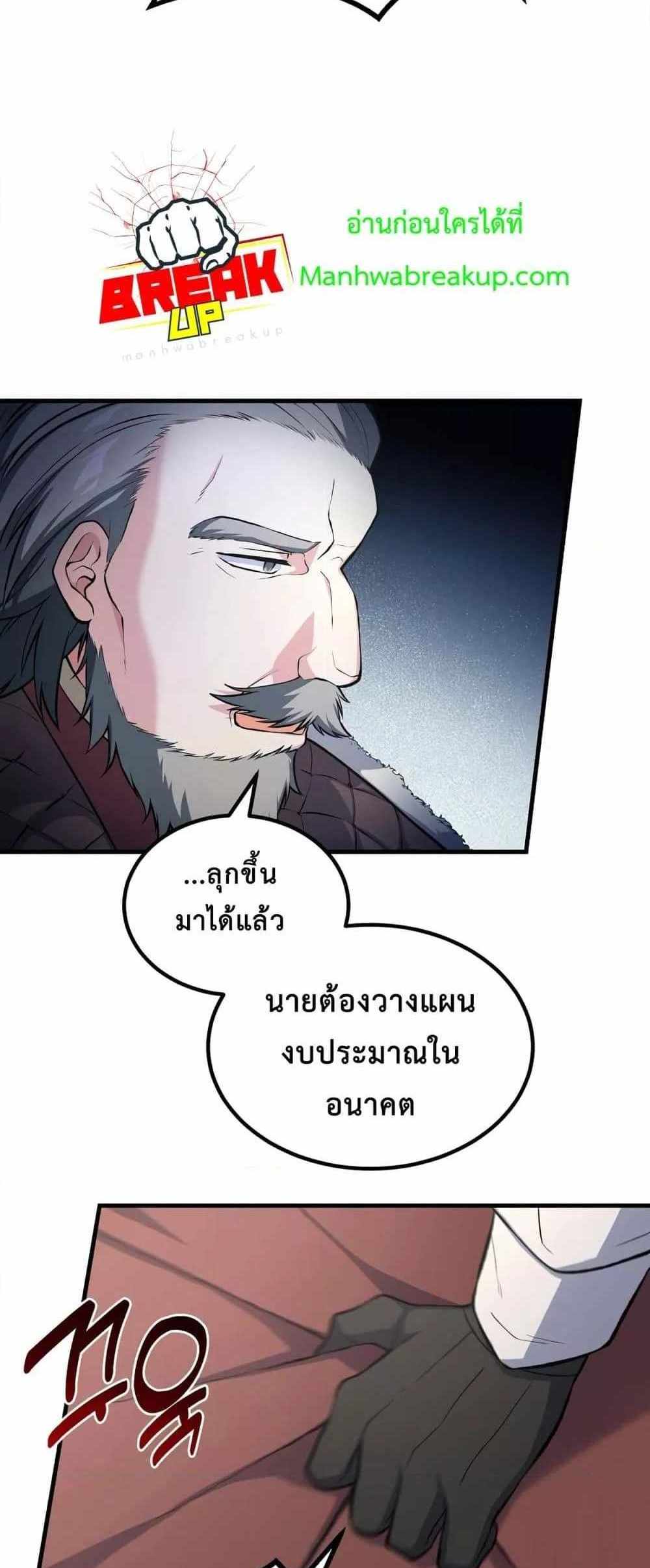 How the Pro in His Past Life Sucks the Sweet Honey แปลไทย